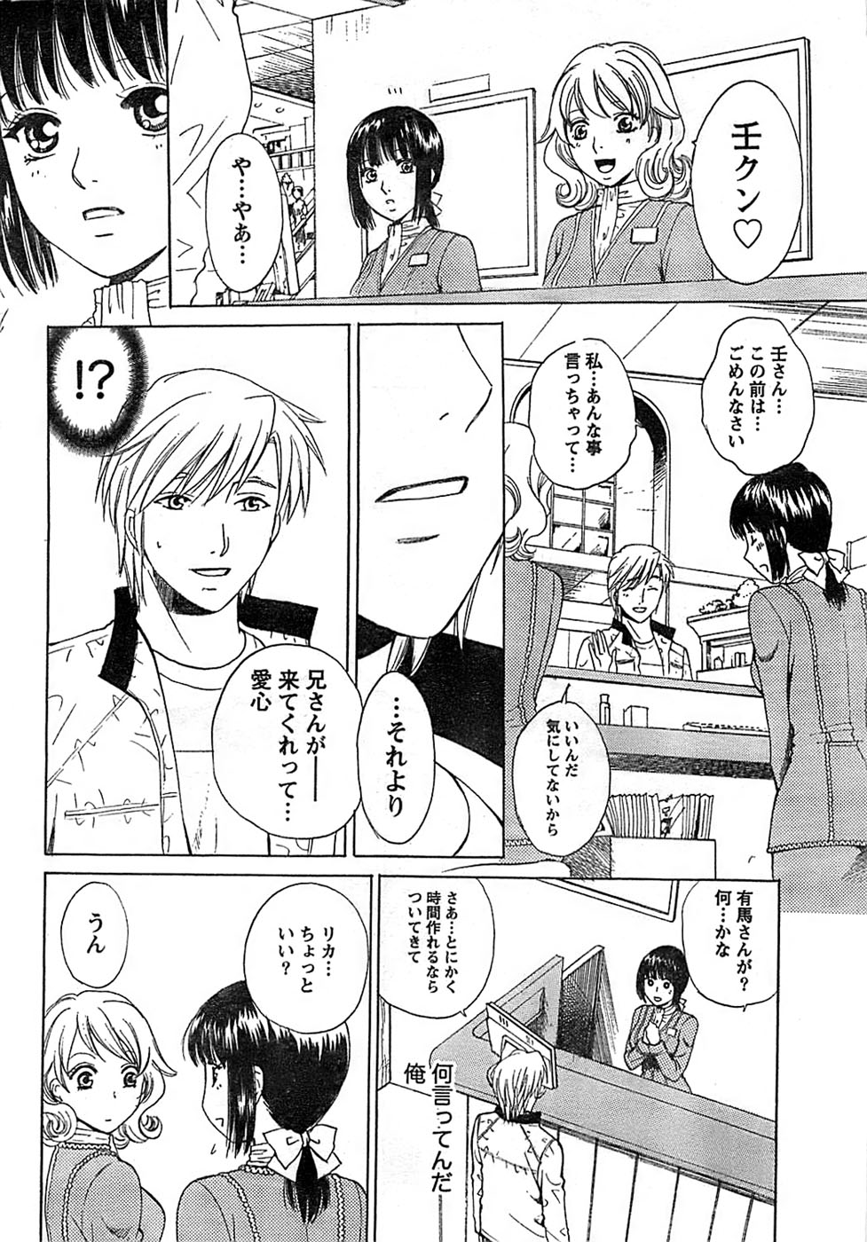 ドキッ！ Special 2008年11月号