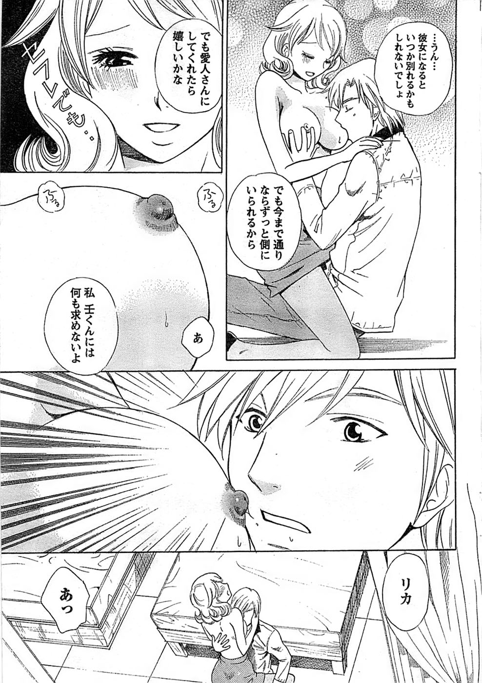 ドキッ！ Special 2008年11月号