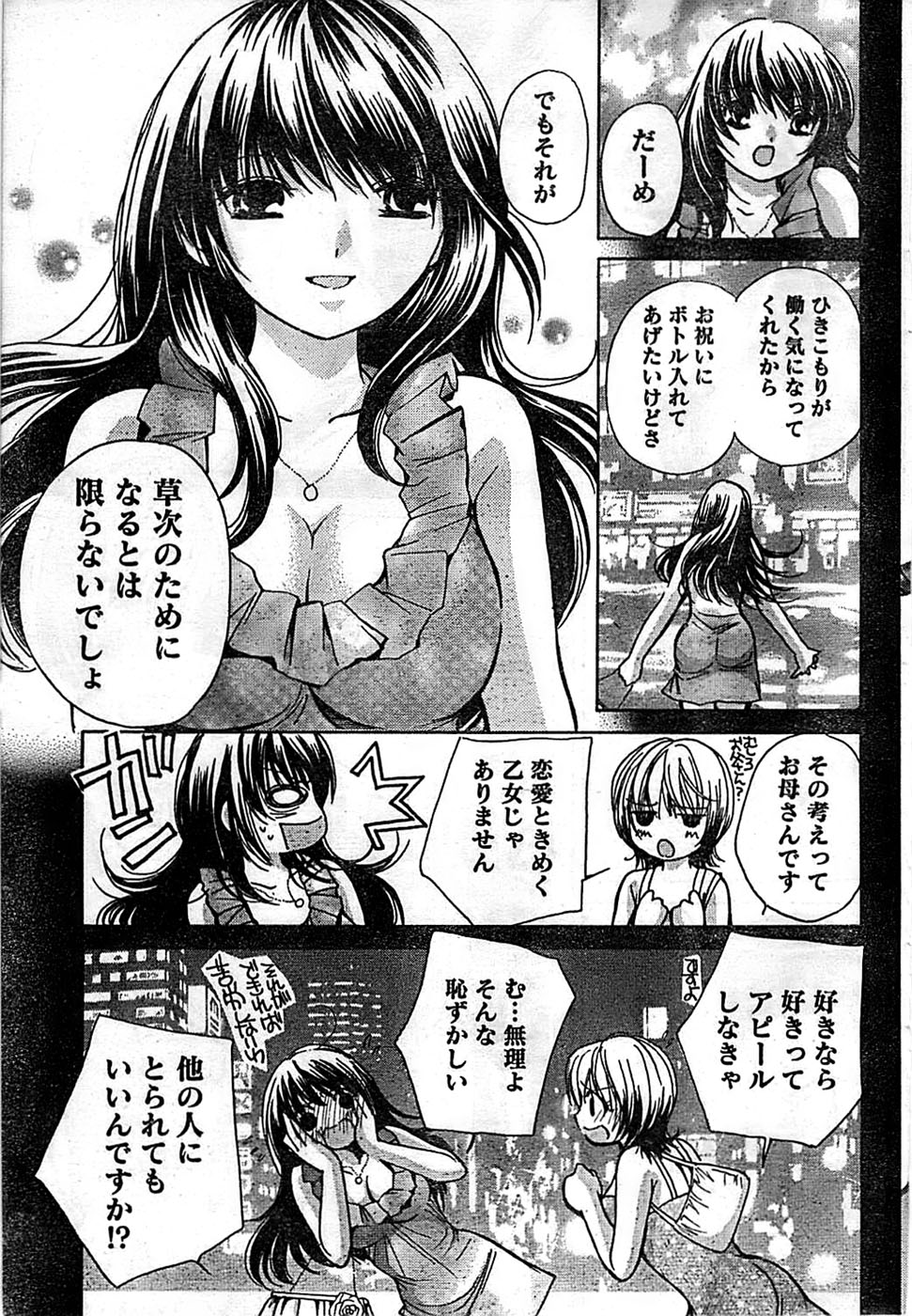 ドキッ！ Special 2008年11月号