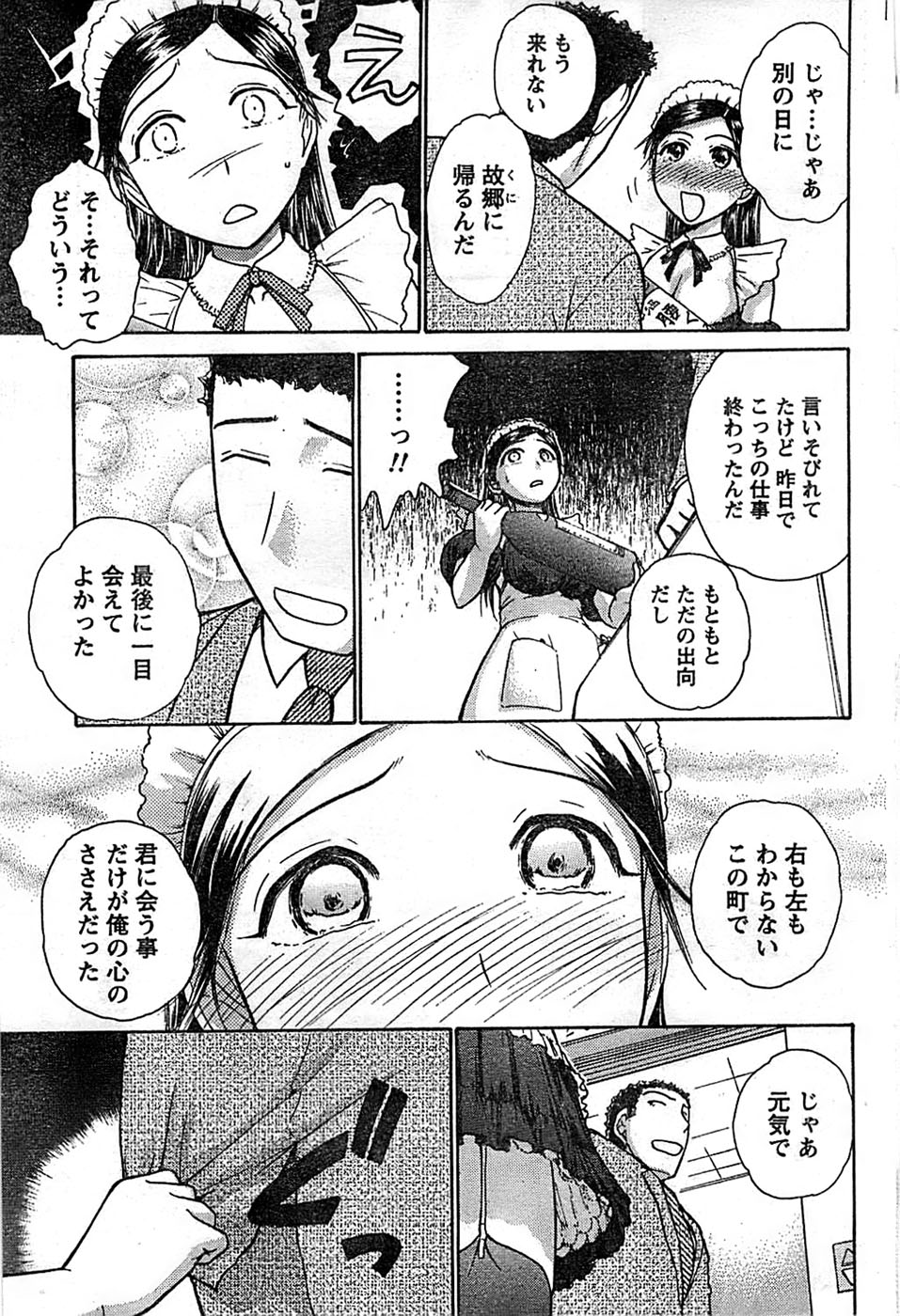 ドキッ！ Special 2008年11月号