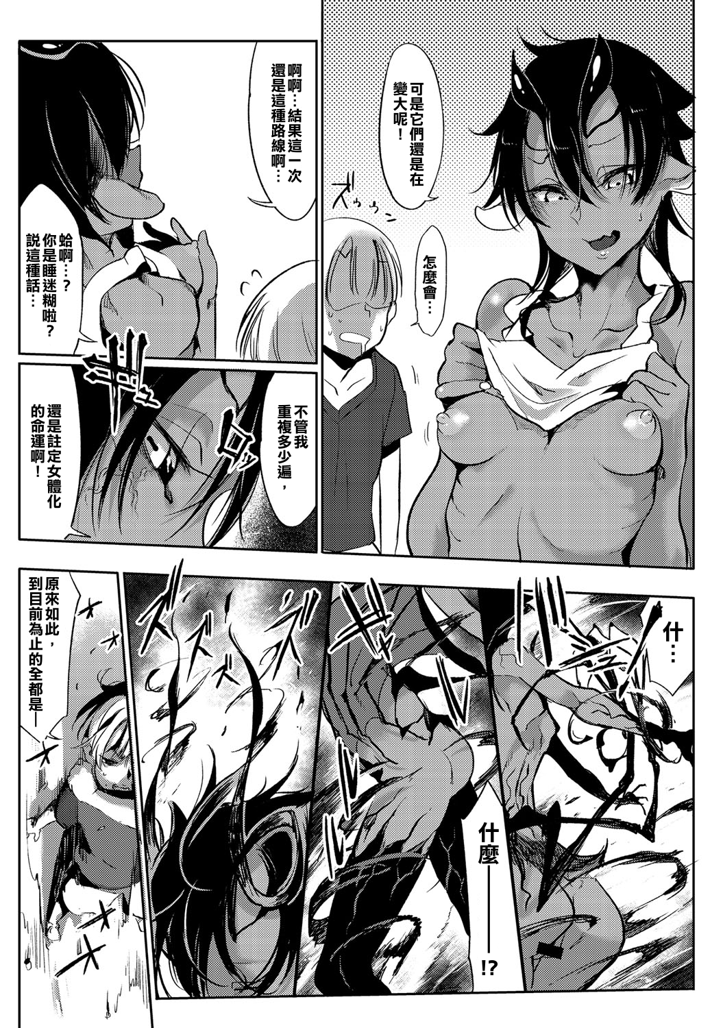 [Zトン] Nightmare√♀ (COMIC アンスリウム 027 2015年7月号) [中国翻訳] [DL版]