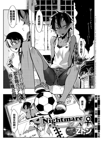 [Zトン] Nightmare√♀ (COMIC アンスリウム 027 2015年7月号) [中国翻訳] [DL版]