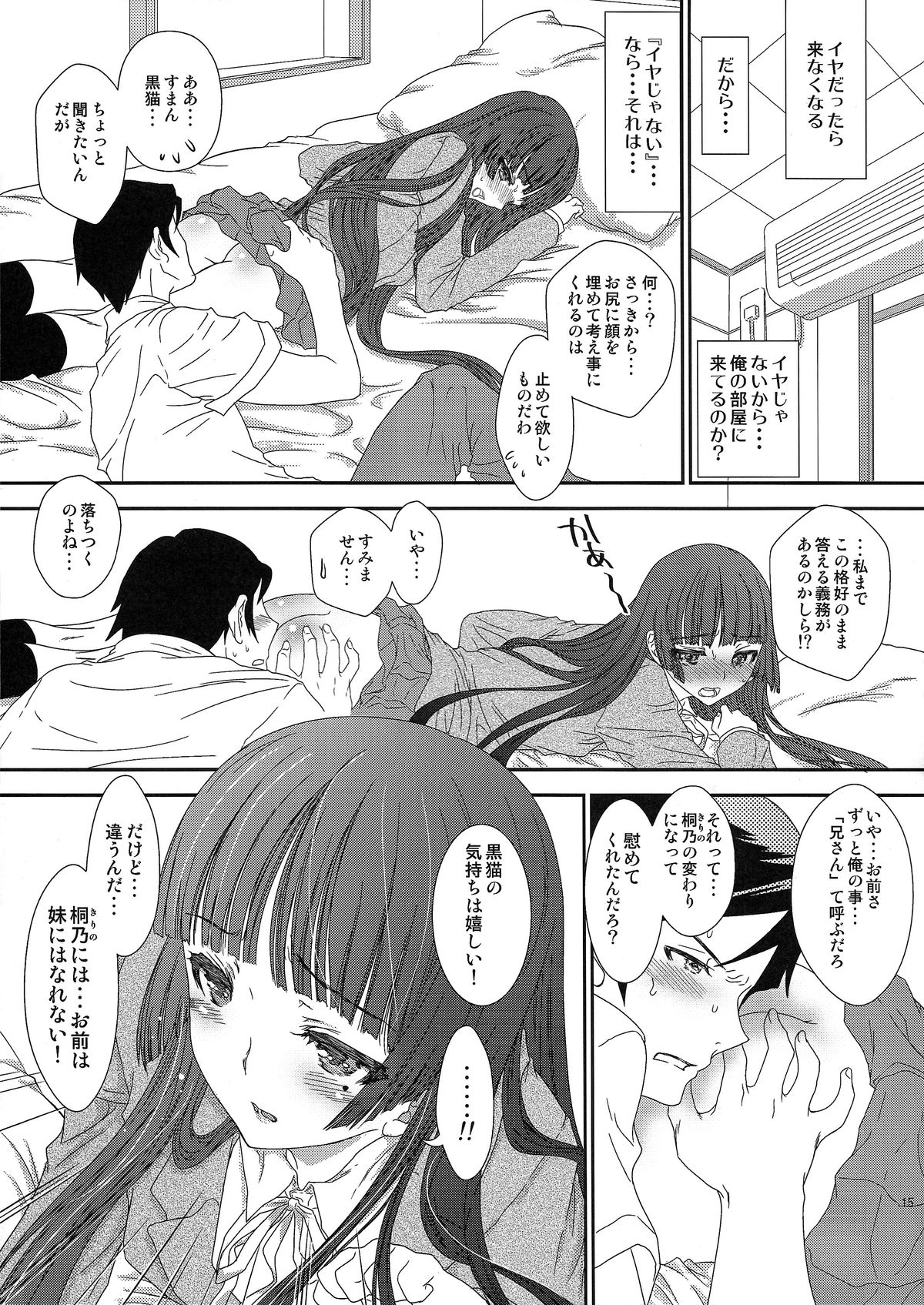 (C79) [少女月蝕 (嶋尾和)] クロネコイズム (俺の妹がこんなに可愛いわけがない)