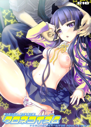 (C79) [少女月蝕 (嶋尾和)] クロネコイズム (俺の妹がこんなに可愛いわけがない)