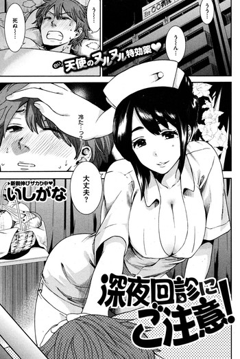 [いしがな] 深夜回診にご注意