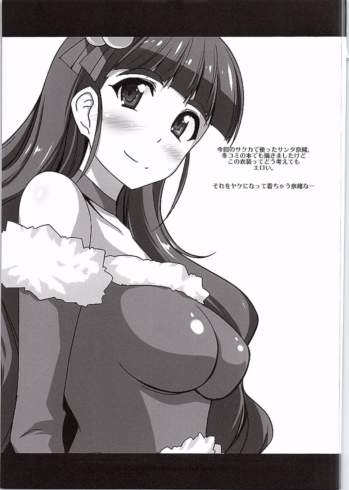 (シンデレラ☆ステージ3STEP) [限月 (すてぃえる)] 奈緒コス (アイドルマスター シンデレラガールズ)