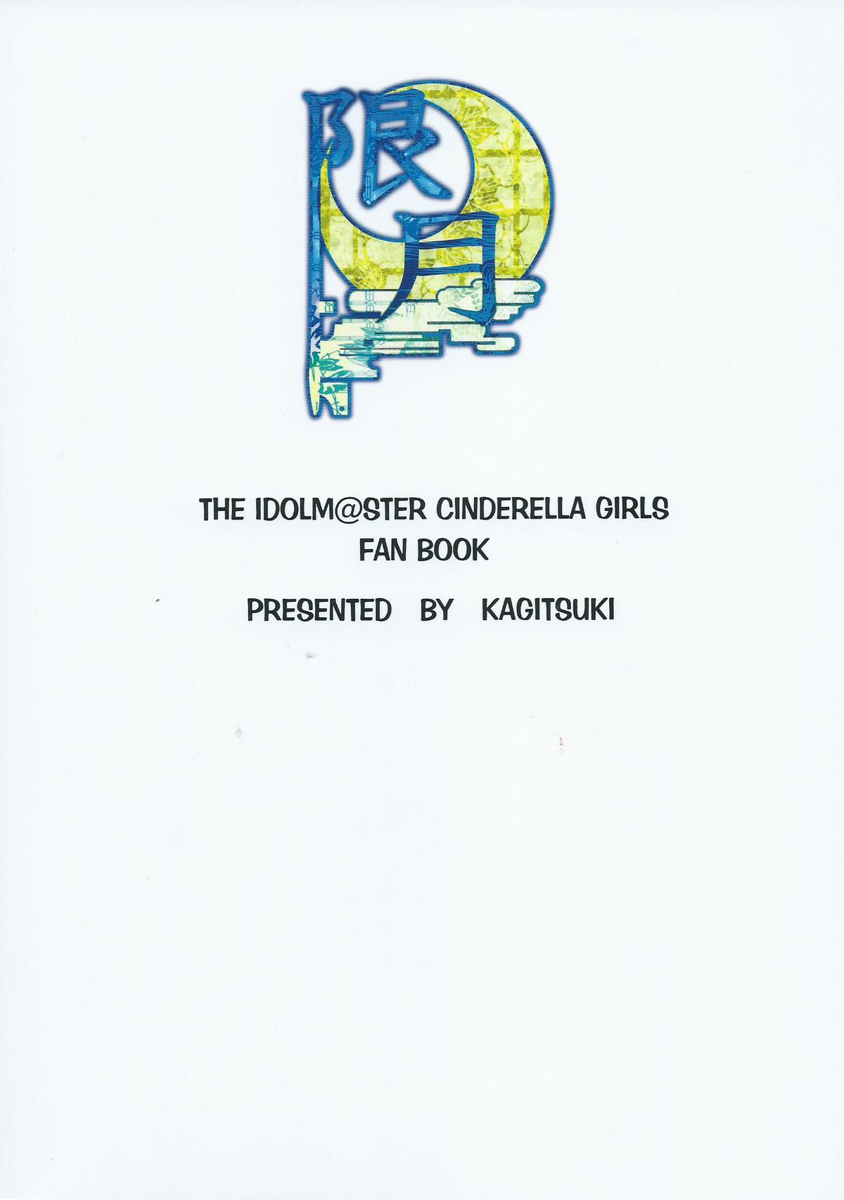 (シンデレラ☆ステージ3STEP) [限月 (すてぃえる)] 奈緒コス (アイドルマスター シンデレラガールズ)