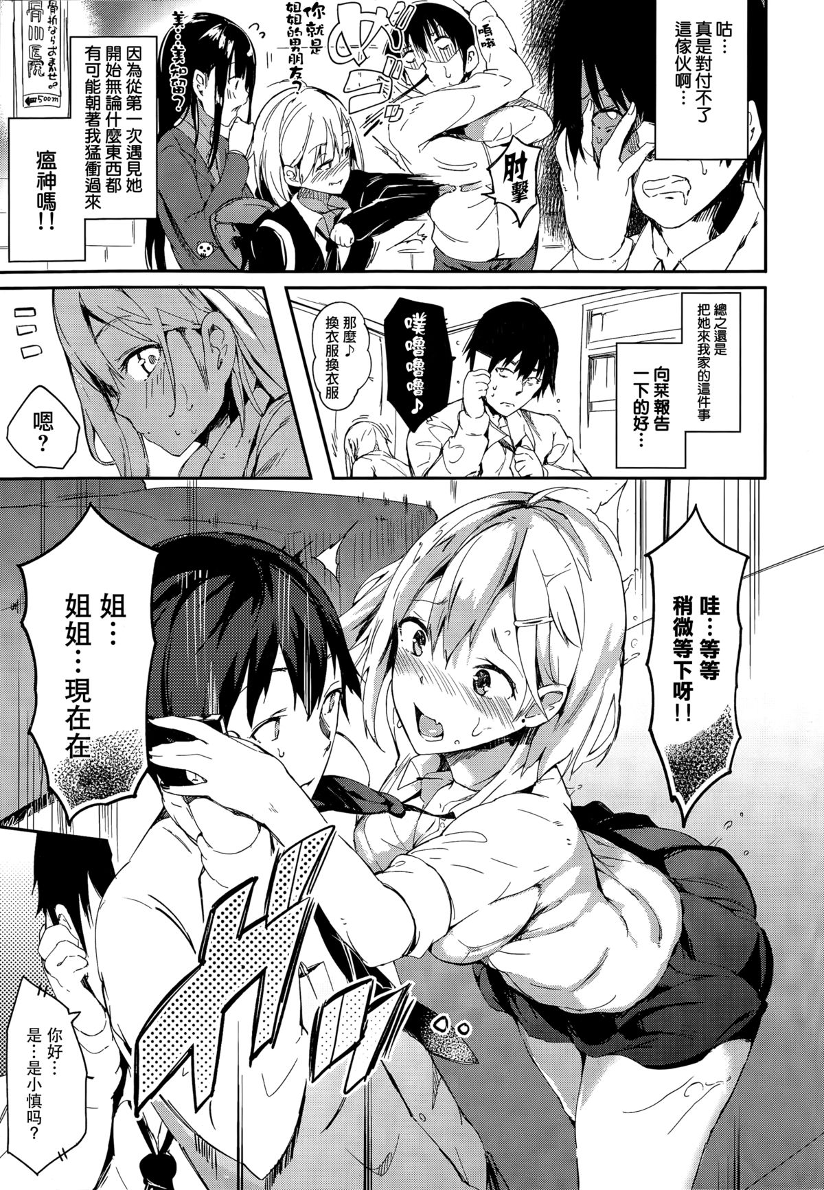 [momi] 雨上がりの虹色 (COMIC 失楽天 2015年6月号) [中国翻訳]