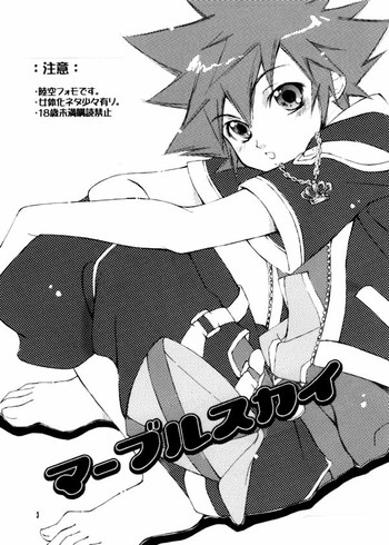 [ちまちょろ] マーブルスカイ (キングダムハーツ)