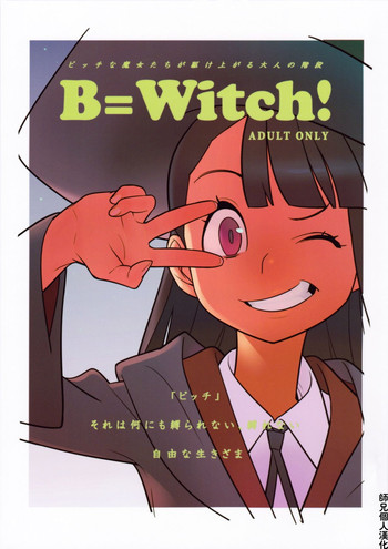 (C84) [はまなす茶屋 (はまなす)] B=Witch! (リトルウィッチアカデミア) [中国翻訳]