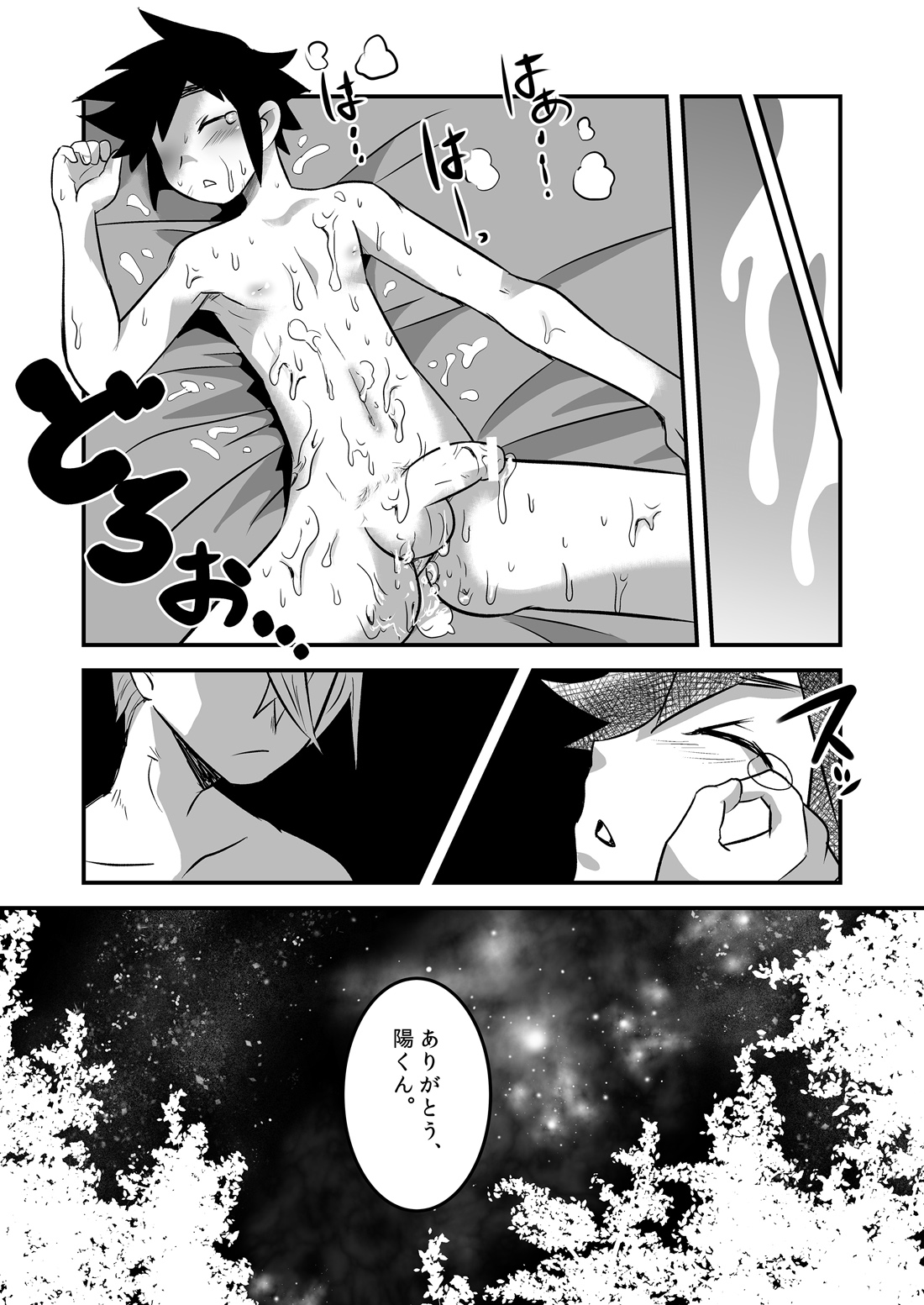 [境屋 (こじろう)] はじめてのデートの話。 [DL版]