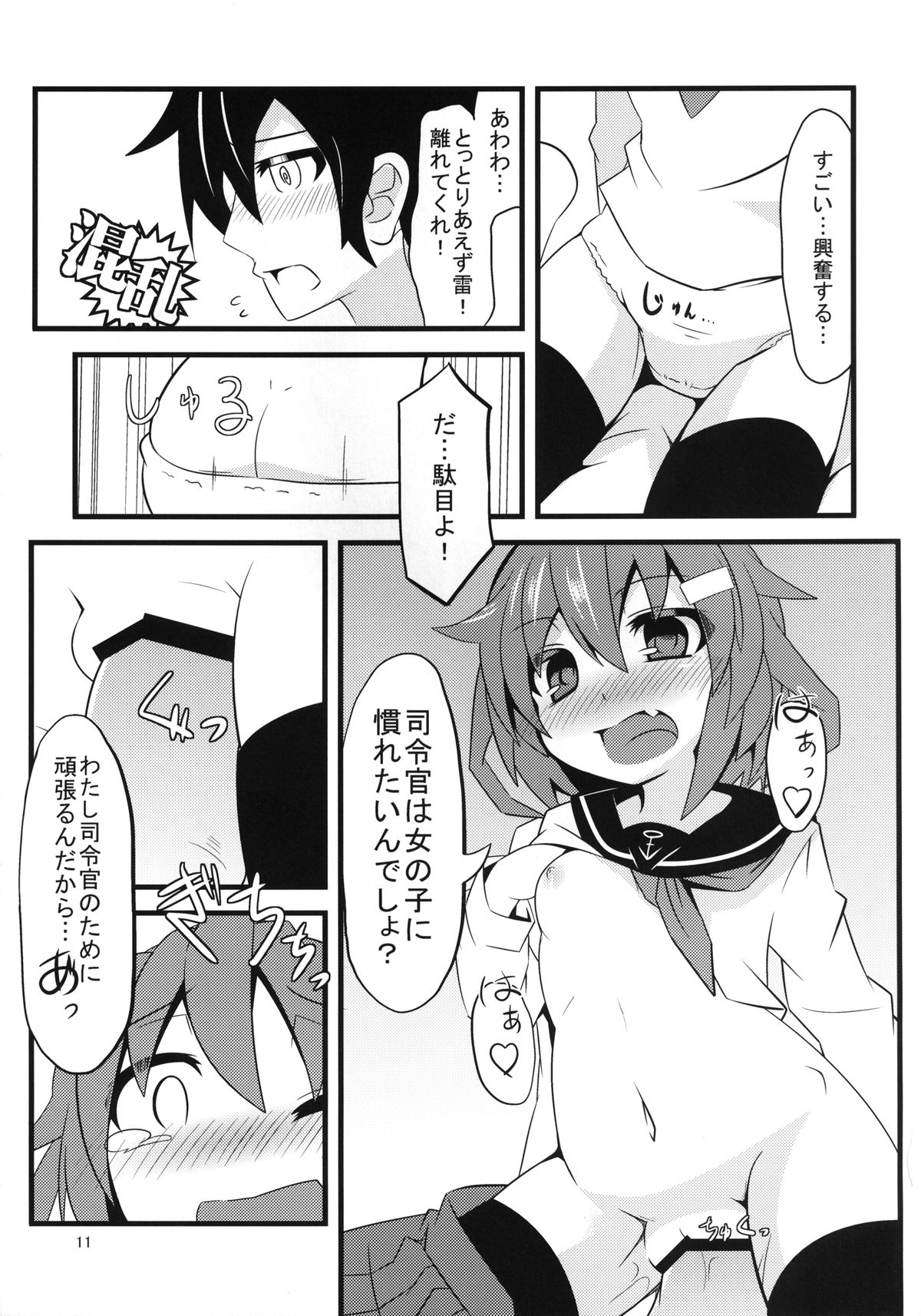 (砲雷撃戦!よーい! 六戦目!) [天使の羽 (蘭戸せる)] ベットの中の天使様っ (艦隊これくしょん -艦これ-)