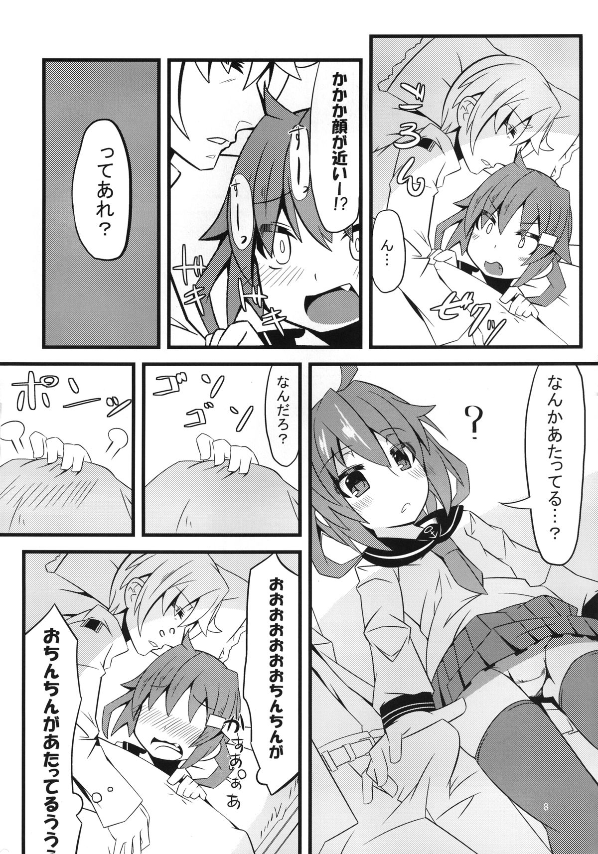 (砲雷撃戦!よーい! 六戦目!) [天使の羽 (蘭戸せる)] ベットの中の天使様っ (艦隊これくしょん -艦これ-)