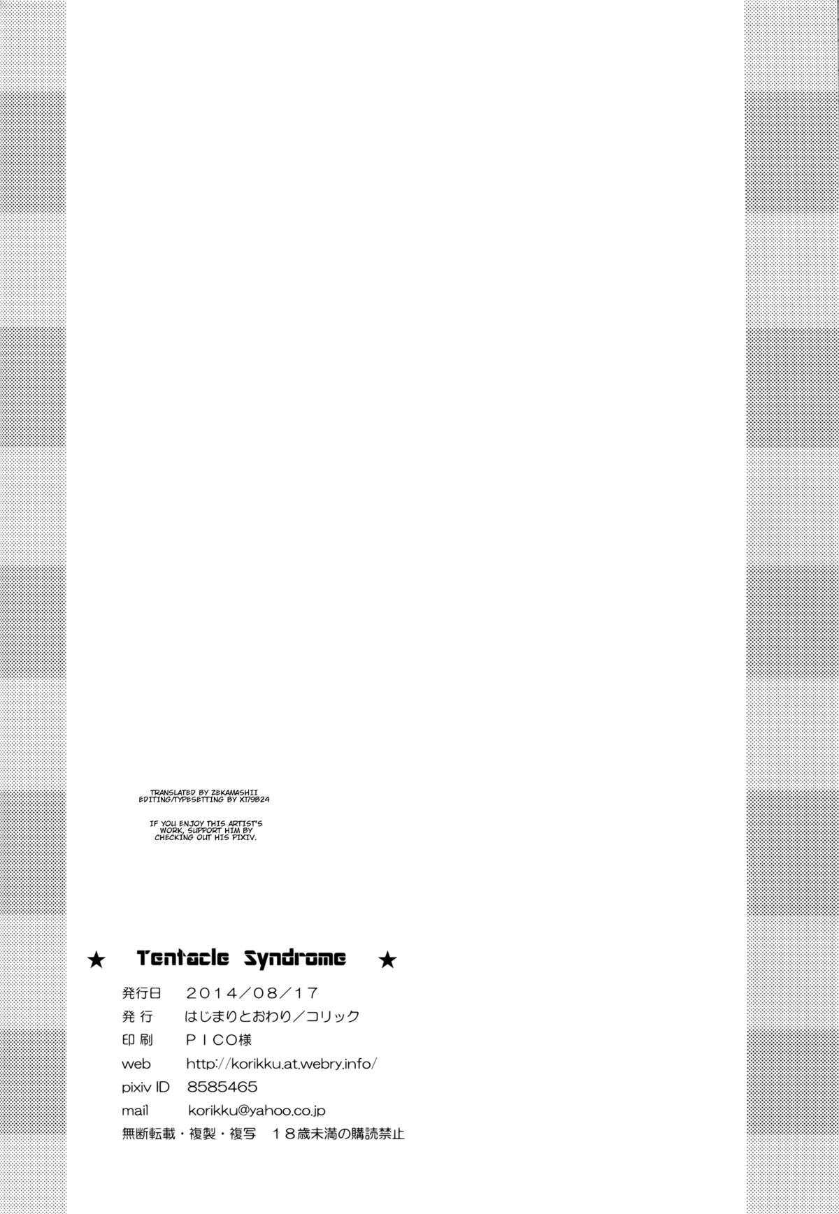 (C86) [はじまりとおわり (コリック)] Tentacle Syndrome (超次元ゲイム ネプテューヌ) [英訳]