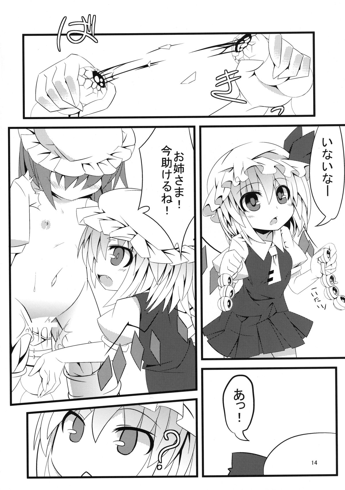 (例大祭9) [天使の羽 (蘭戸せる)] F-TYPE (東方Project)