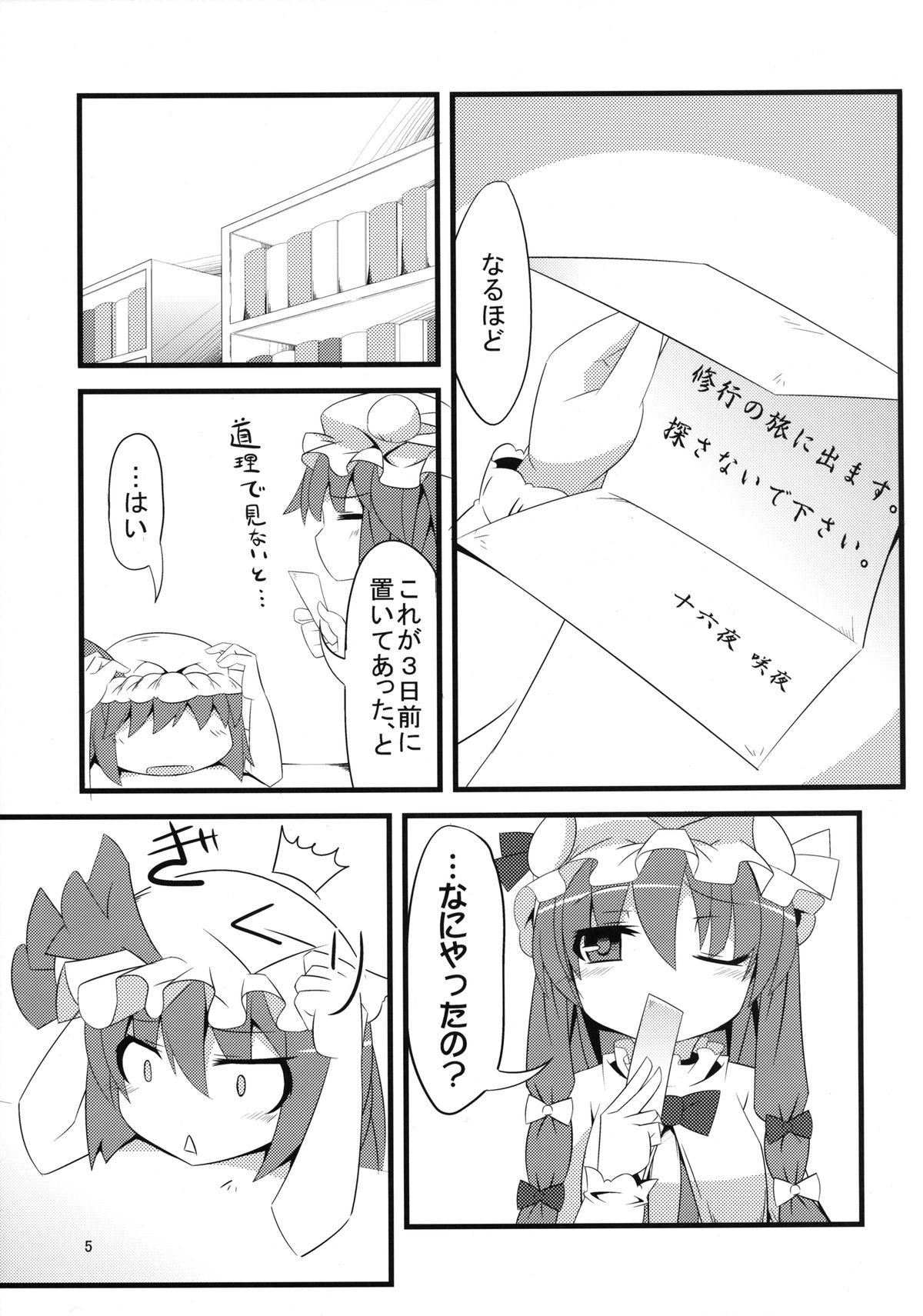 (例大祭9) [天使の羽 (蘭戸せる)] F-TYPE (東方Project)