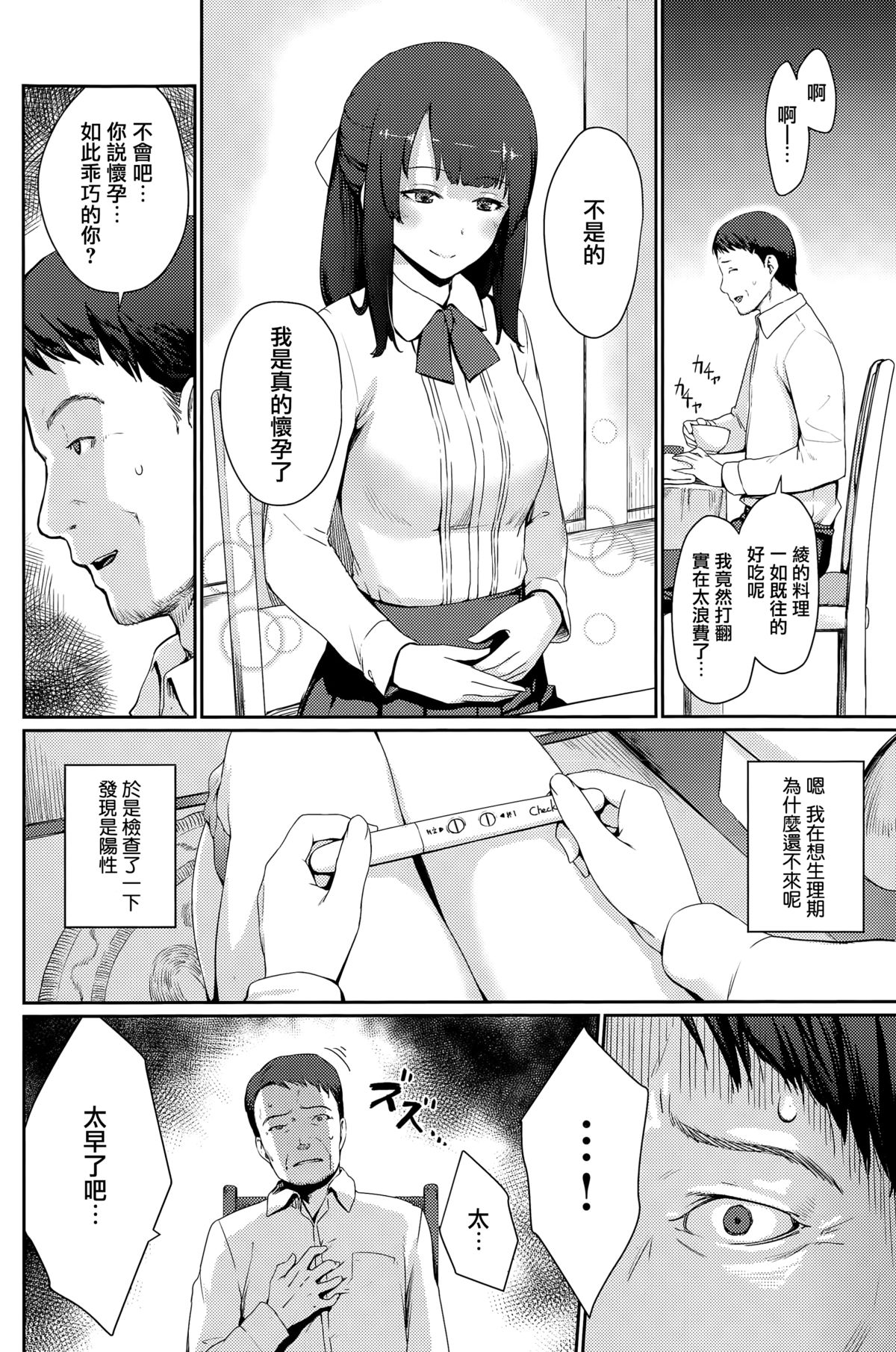 [紅村かる] デキた娘 (COMIC快楽天ビースト 2015年7月号) [中国翻訳]