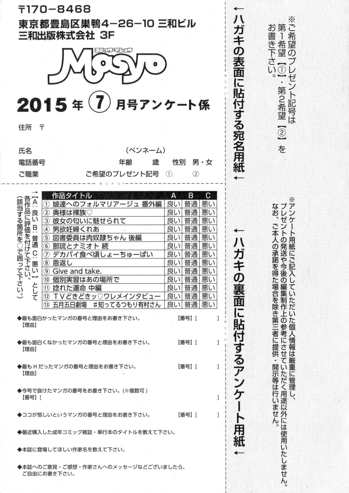 コミック・マショウ 2015年7月号