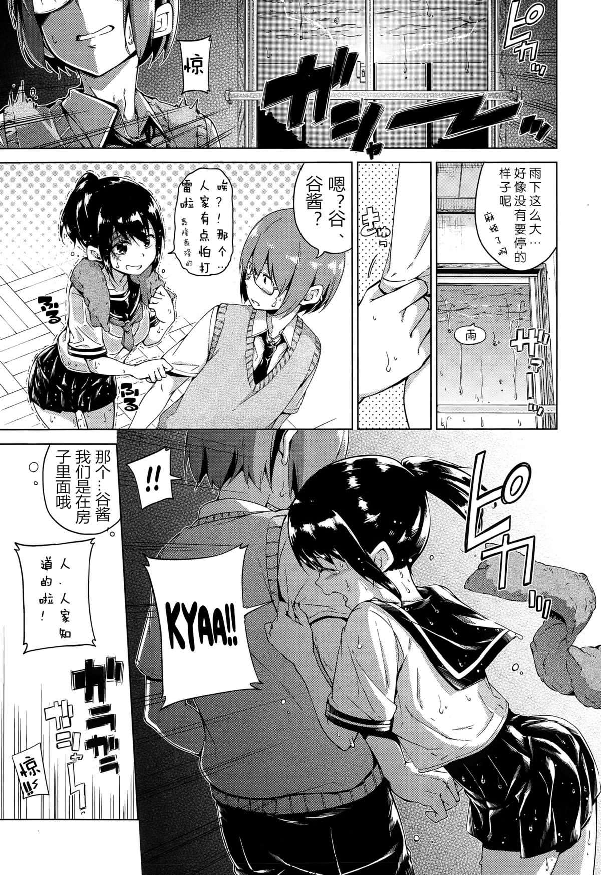 [Hamao] キャンディードロップ (COMIC 快楽天 XTC Vol.5) [中国翻訳]