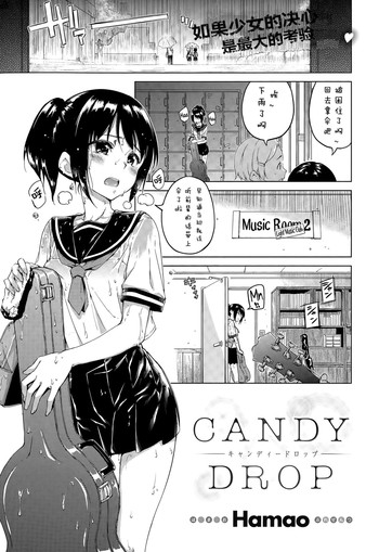 [Hamao] キャンディードロップ (COMIC 快楽天 XTC Vol.5) [中国翻訳]
