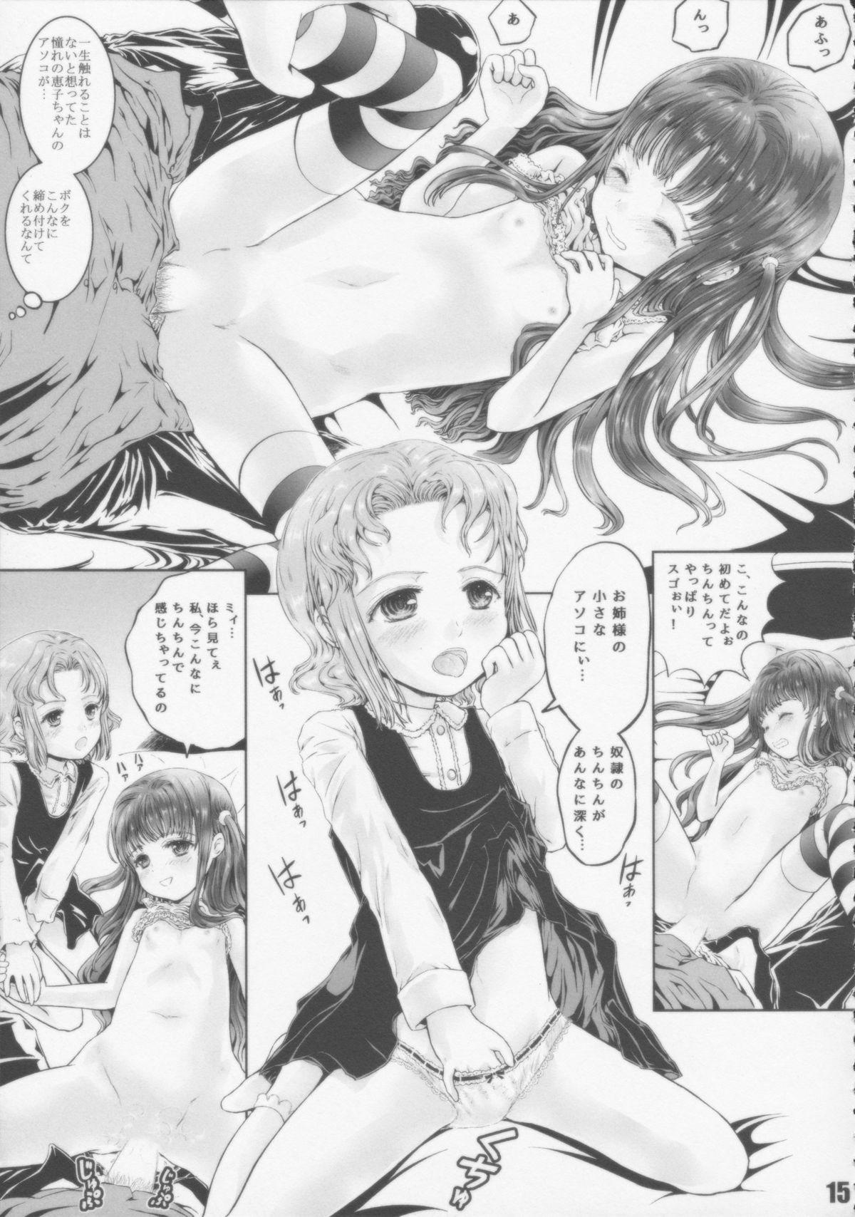 (サンクリ63) [しあわせまんじゅう (しあわせ1500)] えっちな奴隷にしてあげる!!