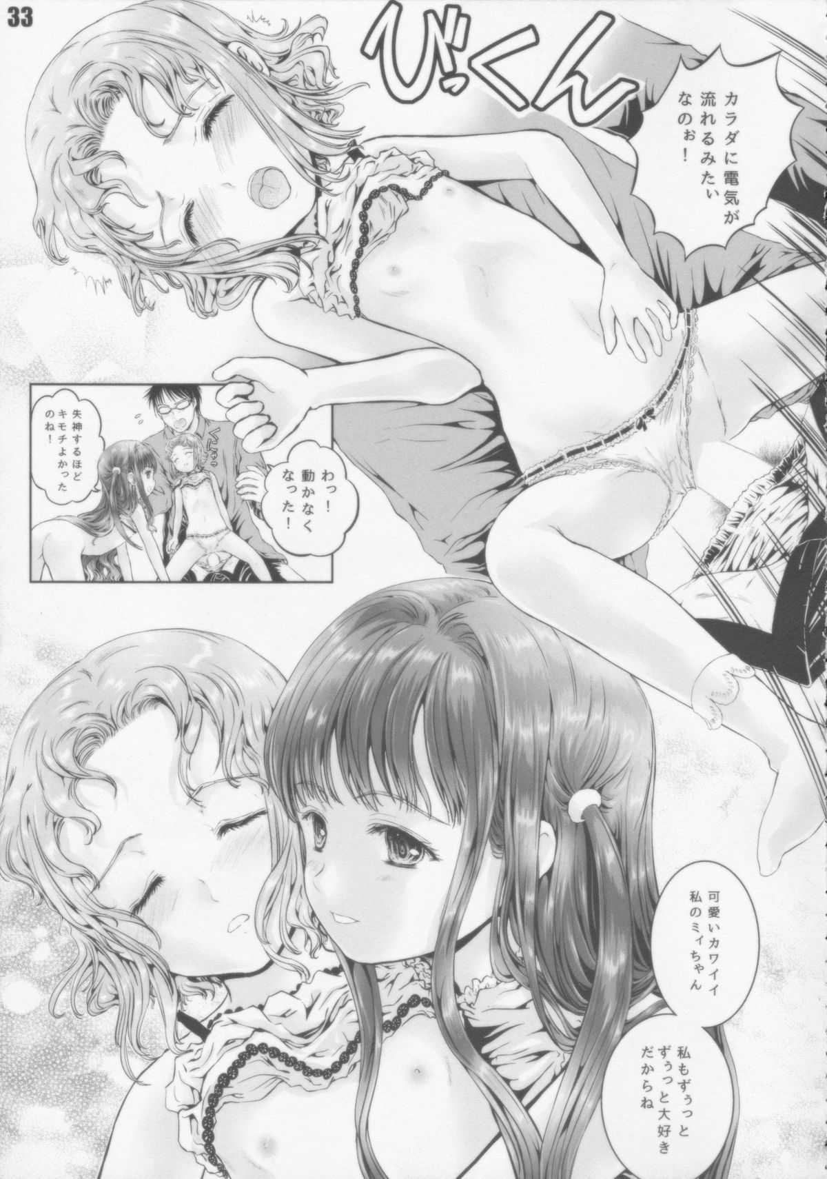 (サンクリ63) [しあわせまんじゅう (しあわせ1500)] えっちな奴隷にしてあげる!!