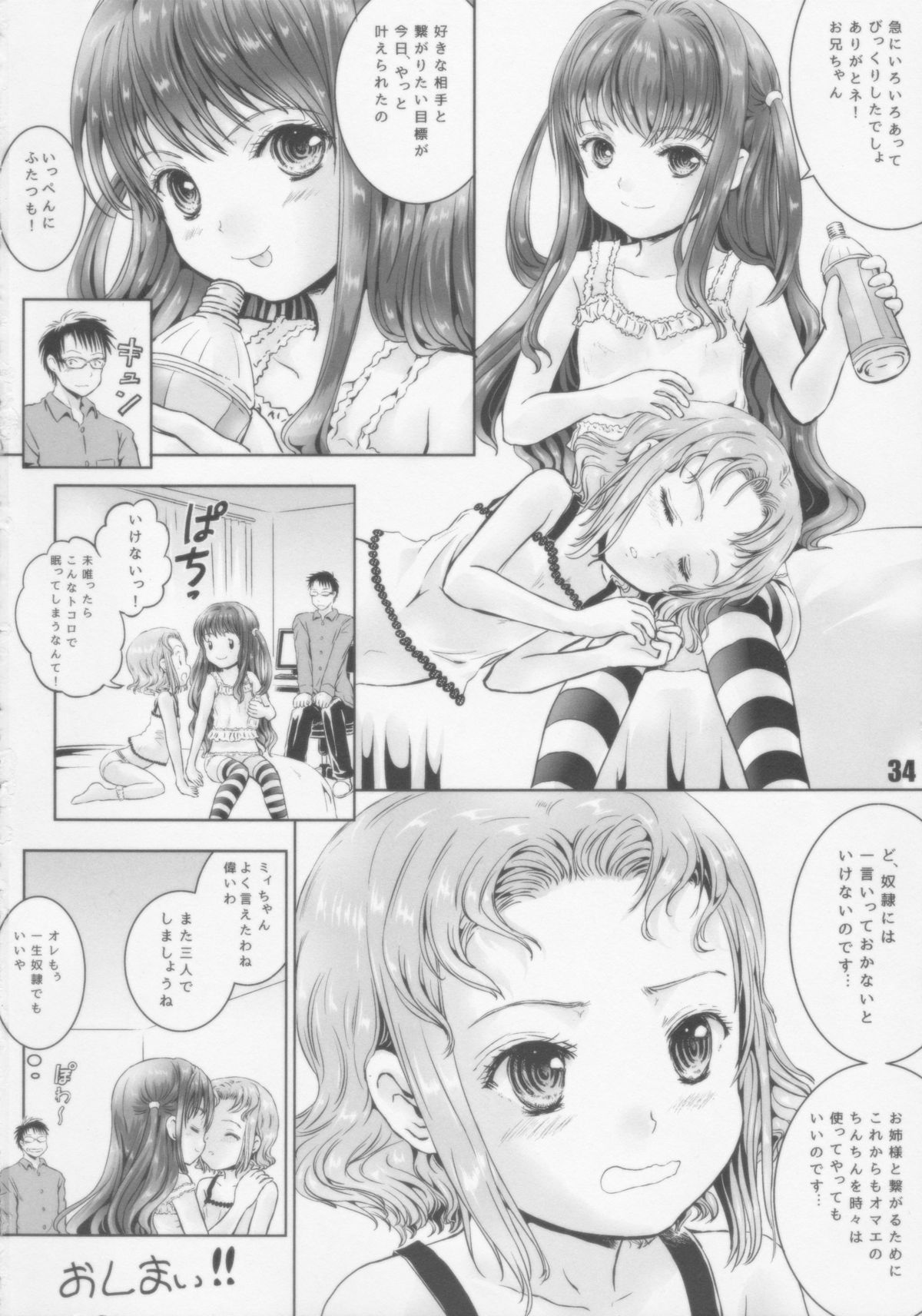 (サンクリ63) [しあわせまんじゅう (しあわせ1500)] えっちな奴隷にしてあげる!!