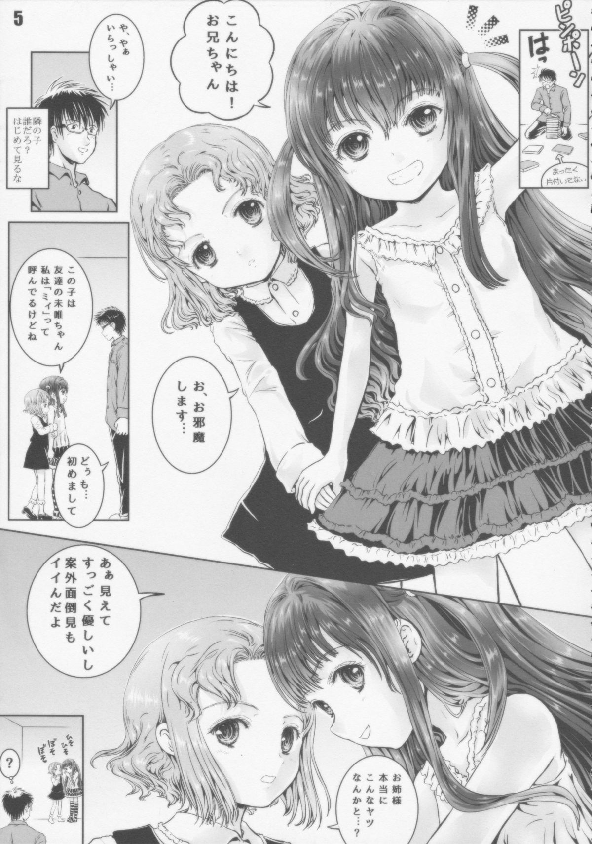 (サンクリ63) [しあわせまんじゅう (しあわせ1500)] えっちな奴隷にしてあげる!!