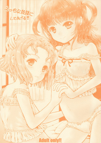 (サンクリ63) [しあわせまんじゅう (しあわせ1500)] えっちな奴隷にしてあげる!!