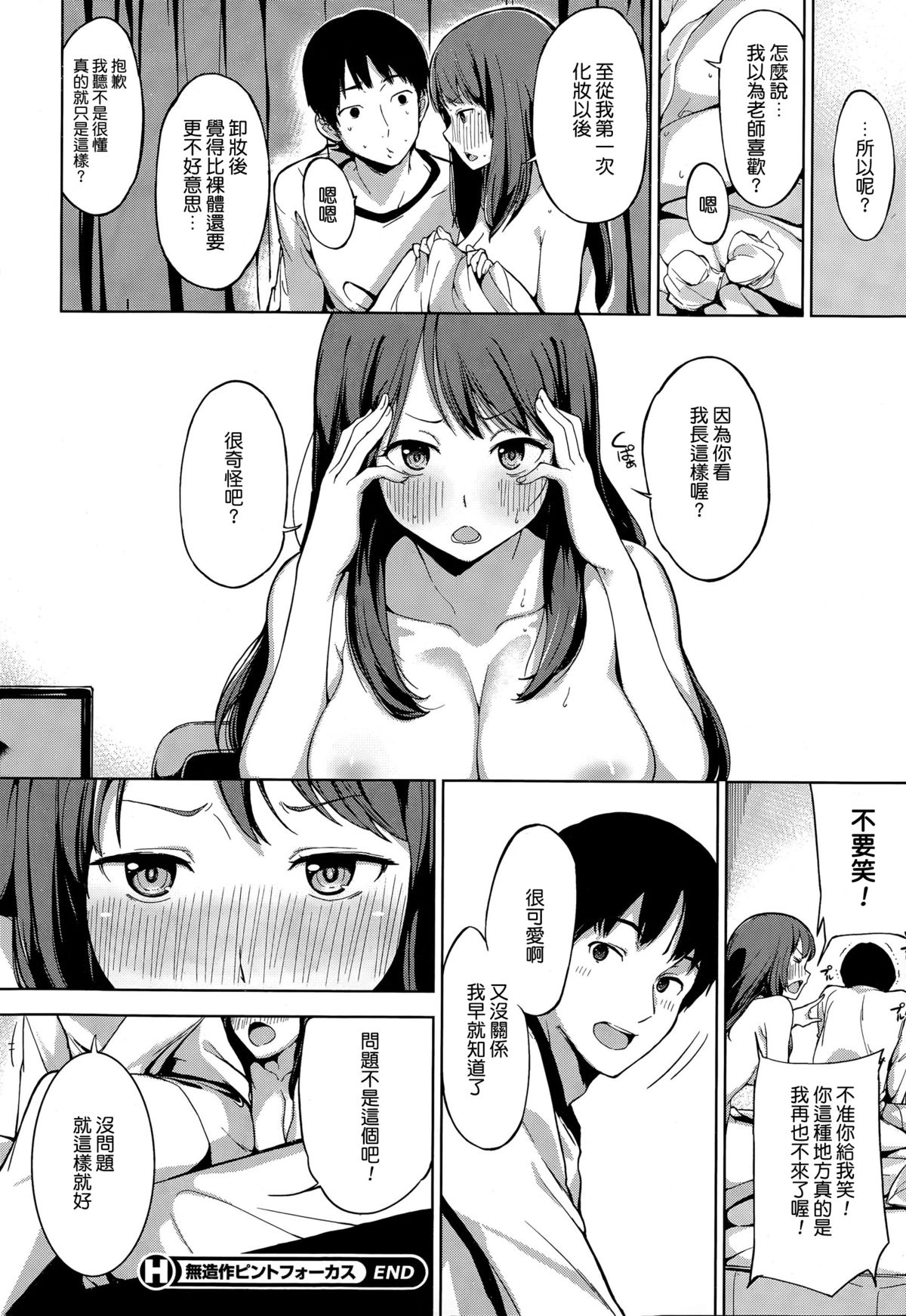 [綿貫ろん] 無造作ピントフォーカス (コミックホットミルク 2015年4月号) [中国翻訳]