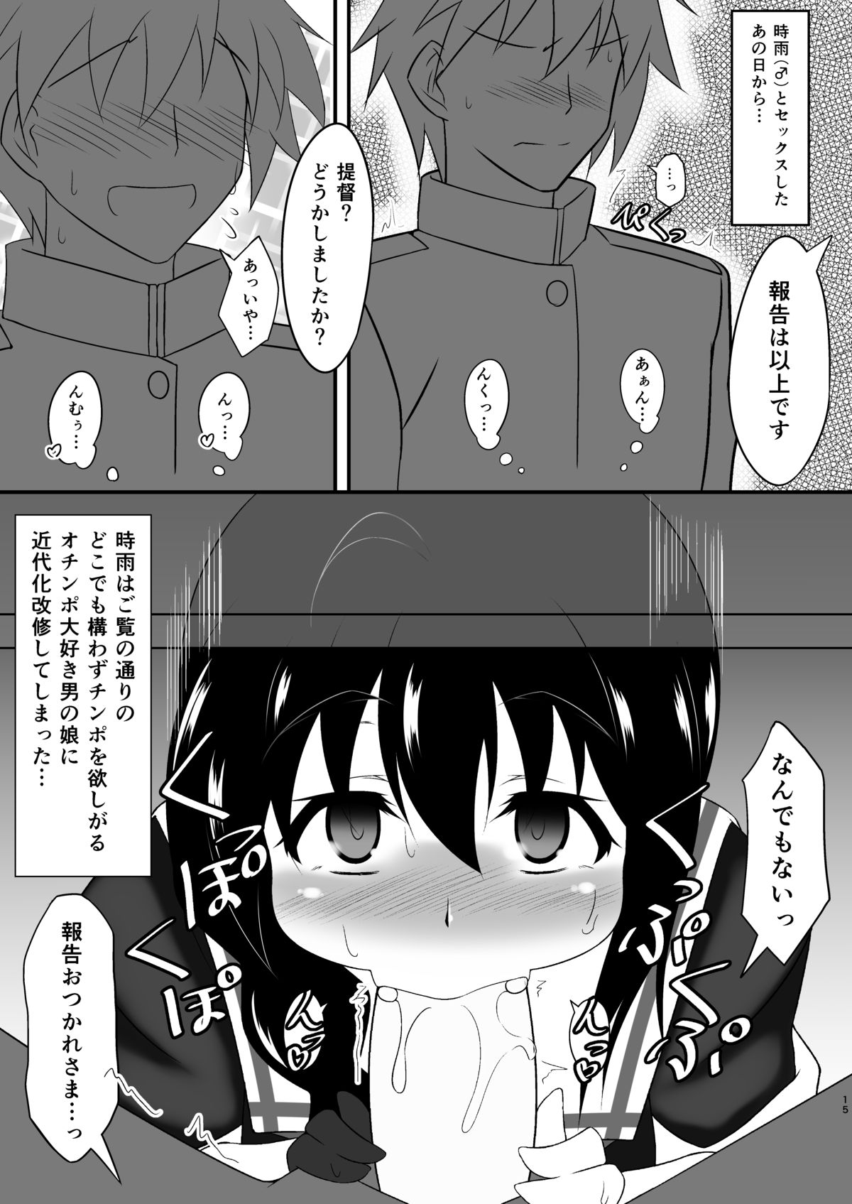 (C86) [古ヶ堂 (心太朗)] シグレカッコオトコノコ (艦隊これくしょん -艦これ-)