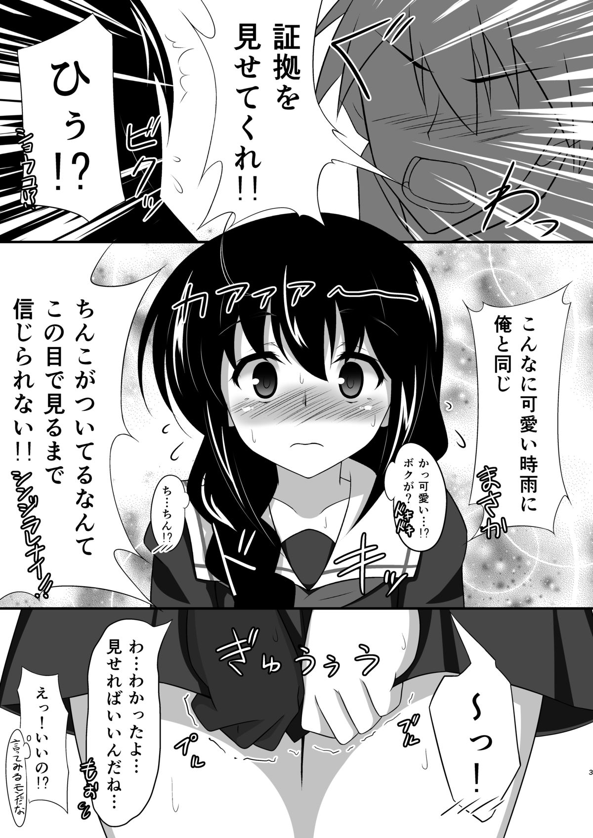 (C86) [古ヶ堂 (心太朗)] シグレカッコオトコノコ (艦隊これくしょん -艦これ-)