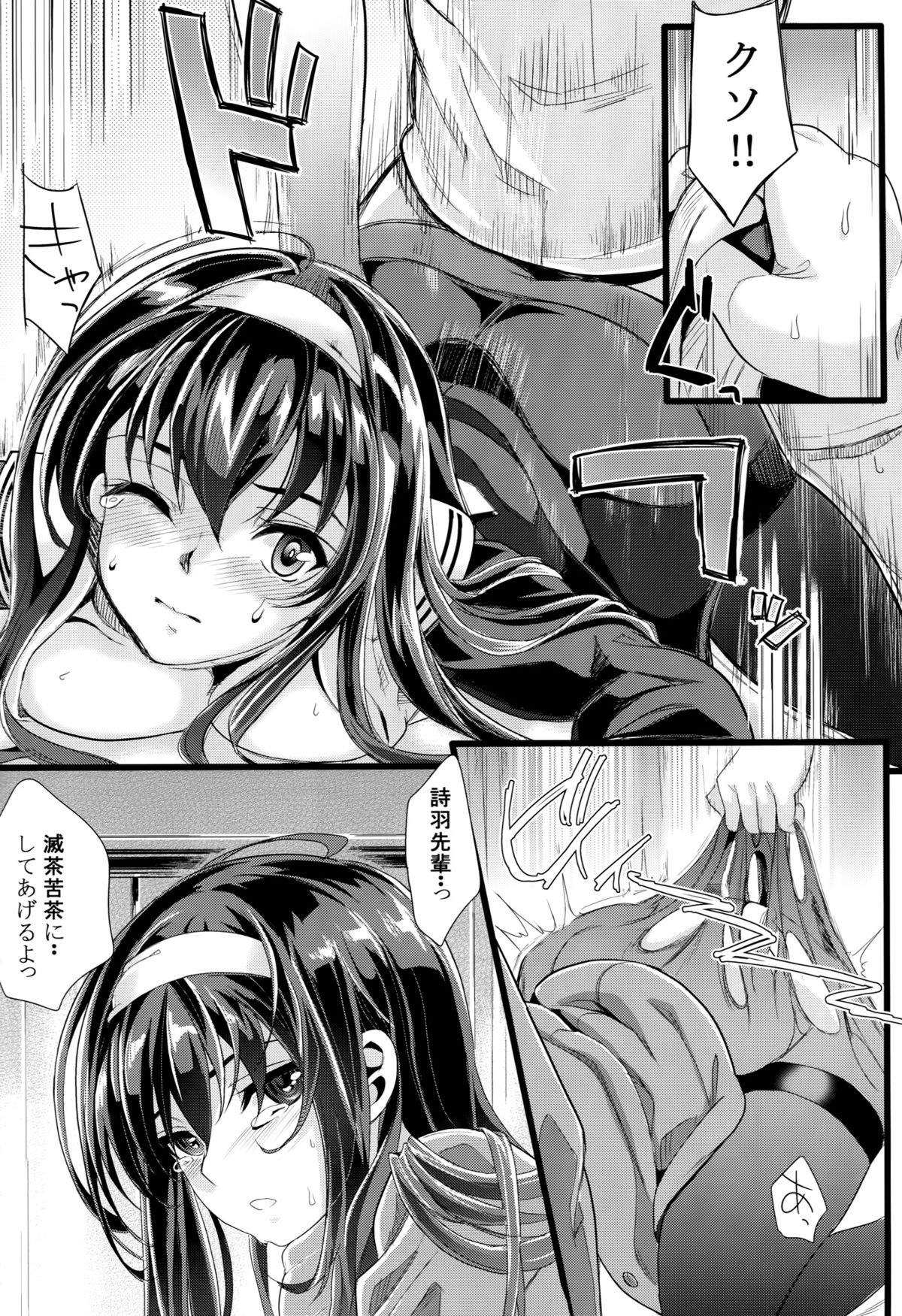 (COMIC1☆9) [町田チェリーボーイズ (クロサワ、kami)] 冴えない男女(ふたり)の致しかた (冴えない彼女の育てかた)