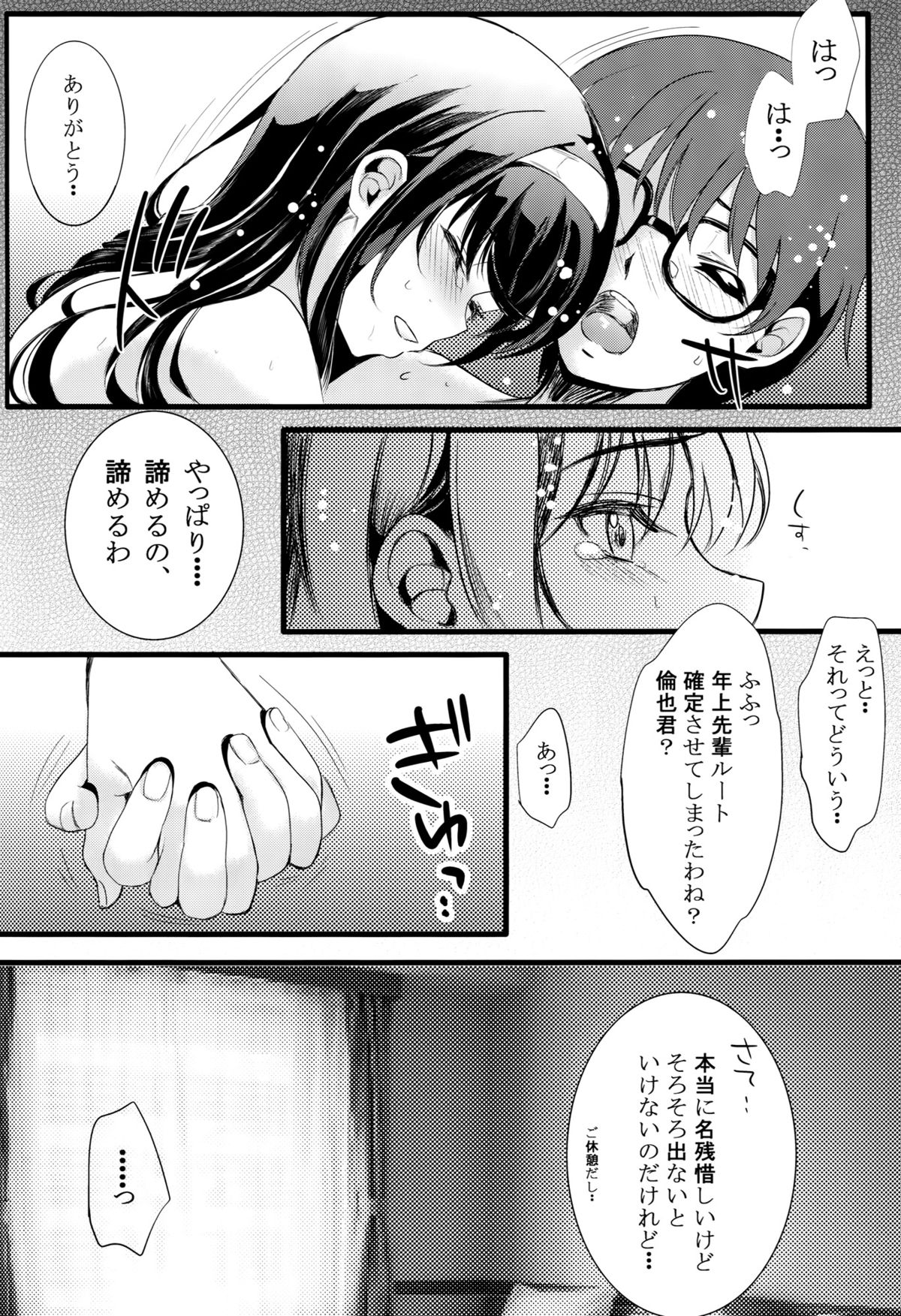 (COMIC1☆9) [町田チェリーボーイズ (クロサワ、kami)] 冴えない男女(ふたり)の致しかた (冴えない彼女の育てかた)