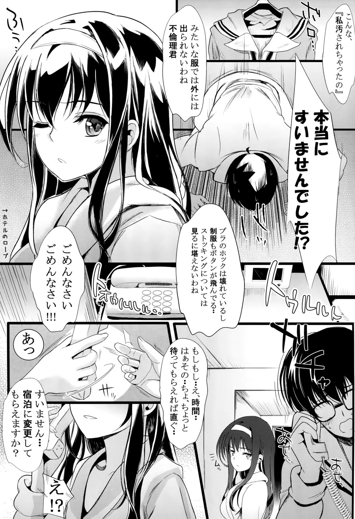 (COMIC1☆9) [町田チェリーボーイズ (クロサワ、kami)] 冴えない男女(ふたり)の致しかた (冴えない彼女の育てかた)