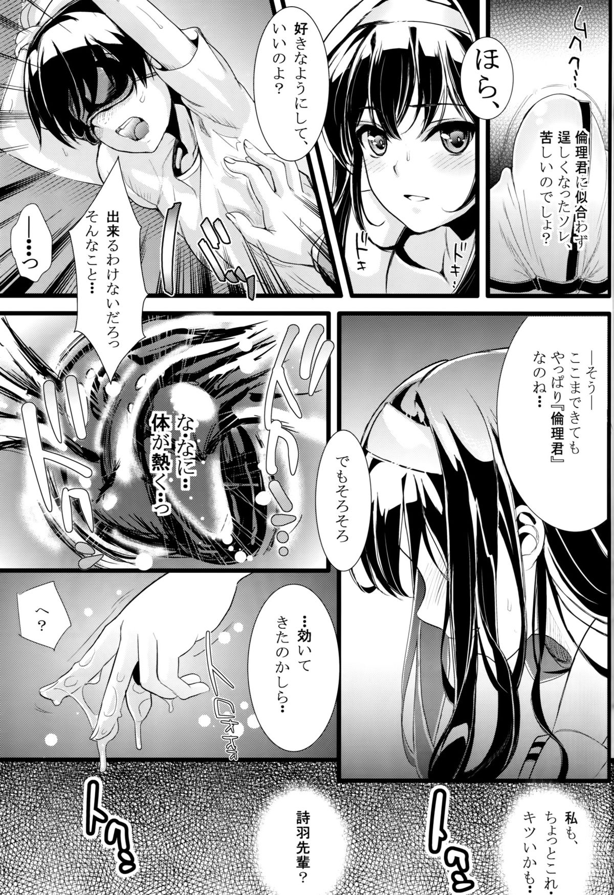 (COMIC1☆9) [町田チェリーボーイズ (クロサワ、kami)] 冴えない男女(ふたり)の致しかた (冴えない彼女の育てかた)