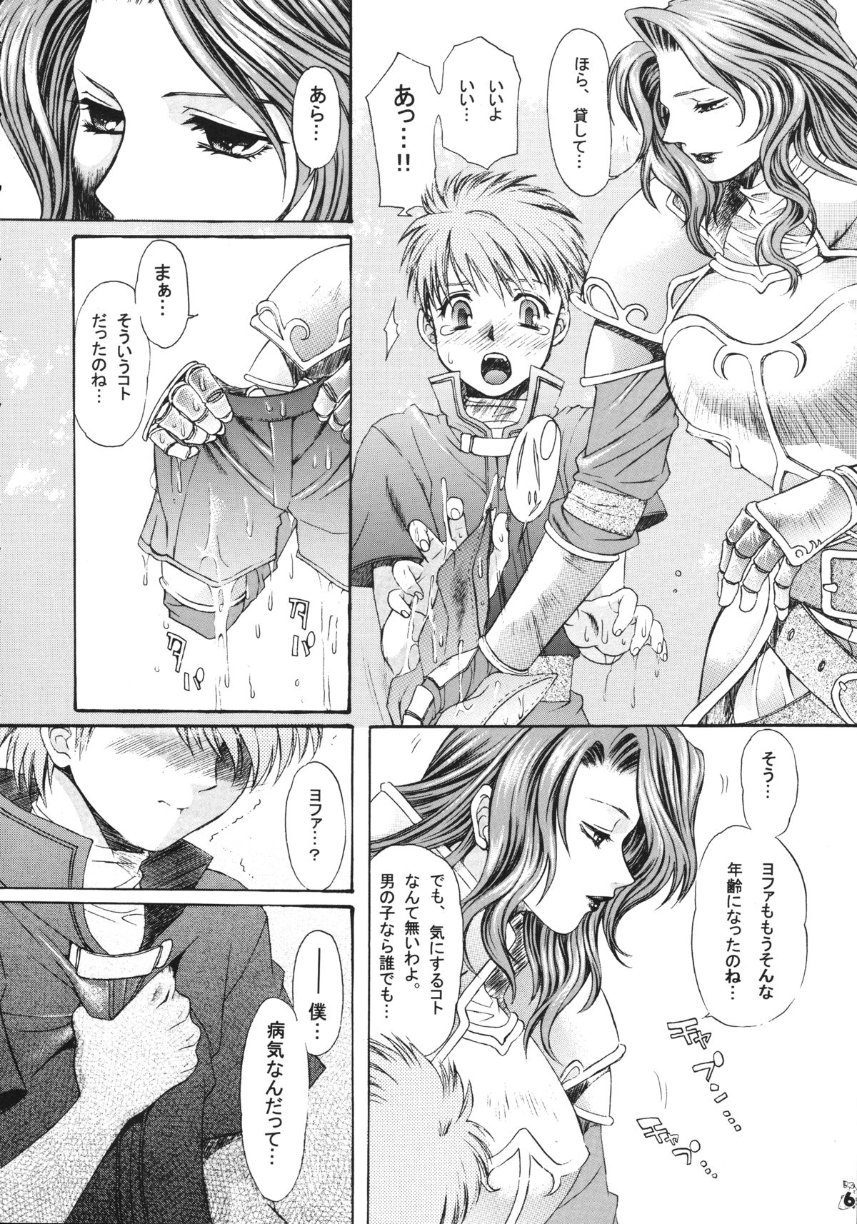 (COMIC1☆2) [釣りキチ同盟 (貴騎琉)] Dance of Welsh onion (よろず)