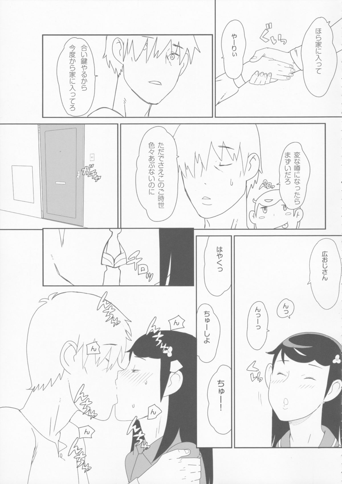 [神葉烏龍茶 (よろず)] 小学性1.00