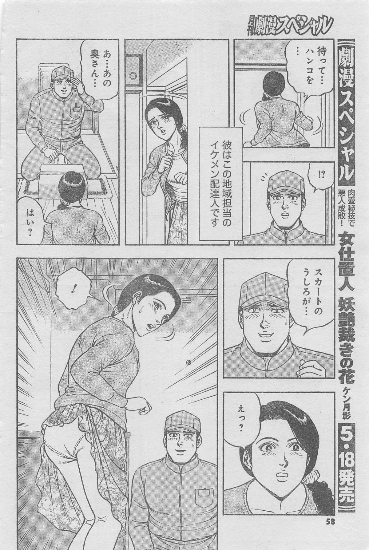 月刊劇漫スペシャル 2013年6月号 [ページ欠落]