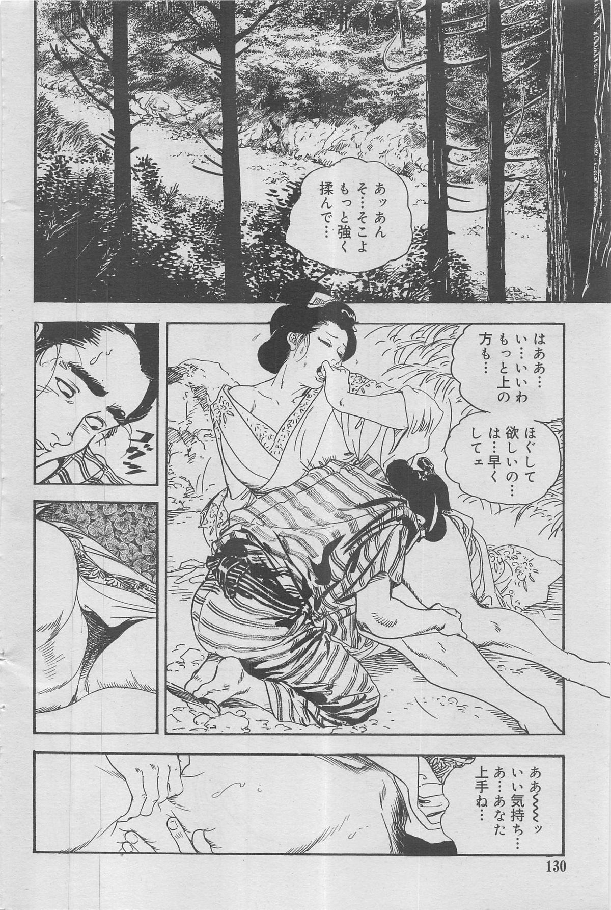 完熟ものがたり 2012年12月号 Vol.8