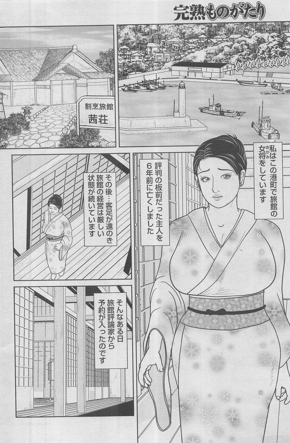 完熟ものがたり 2012年12月号 Vol.8