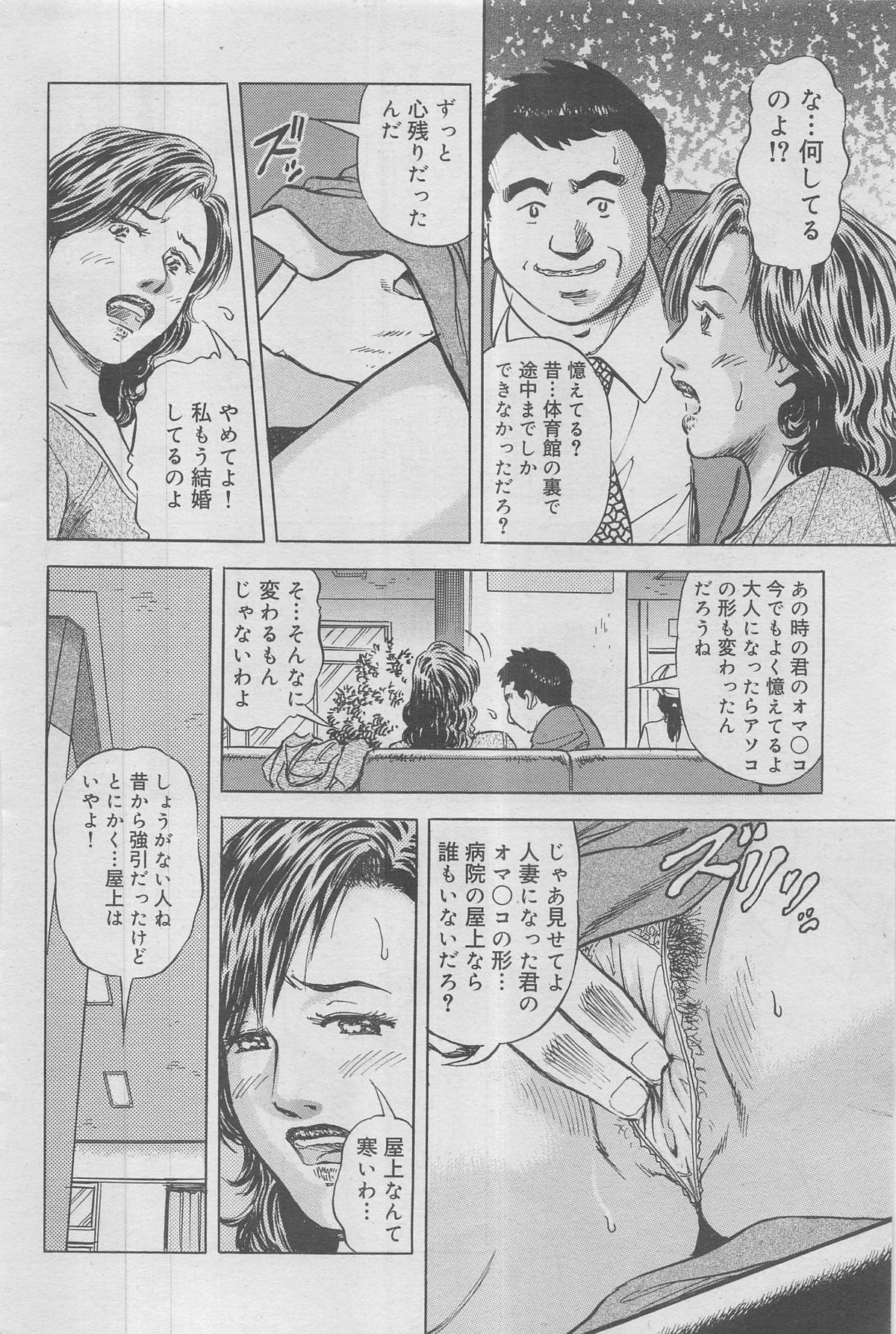 完熟ものがたり 2012年12月号 Vol.8