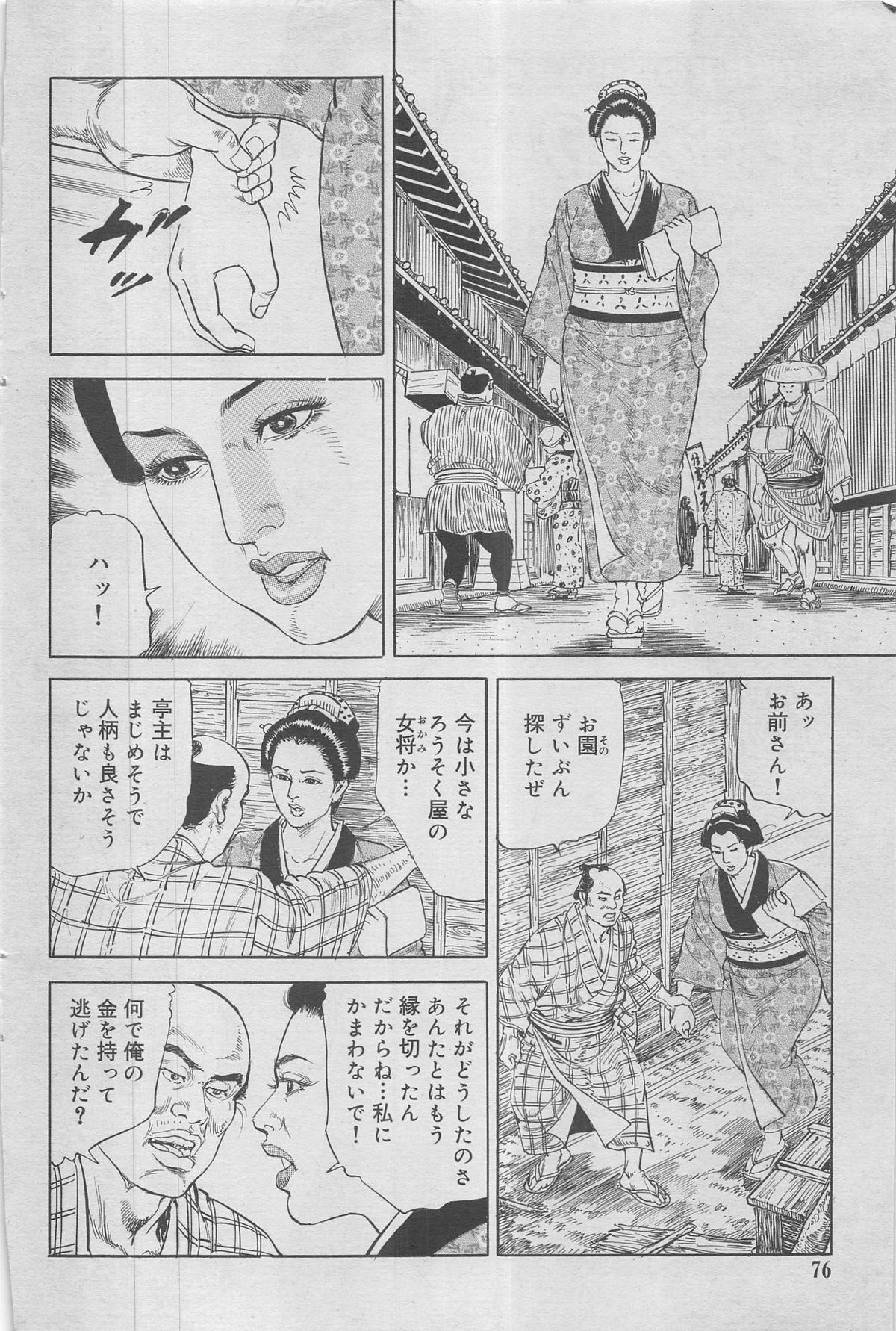 完熟ものがたり 2012年12月号 Vol.8