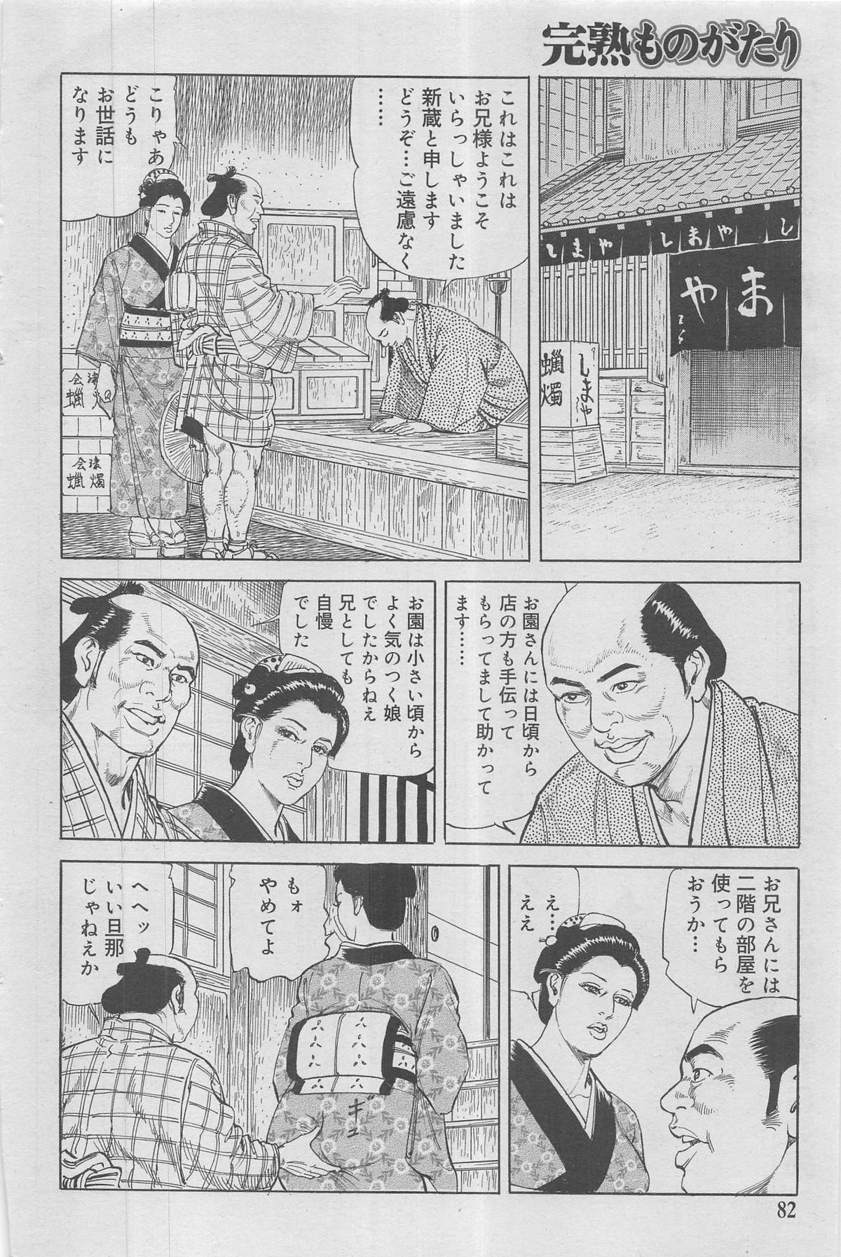 完熟ものがたり 2012年12月号 Vol.8