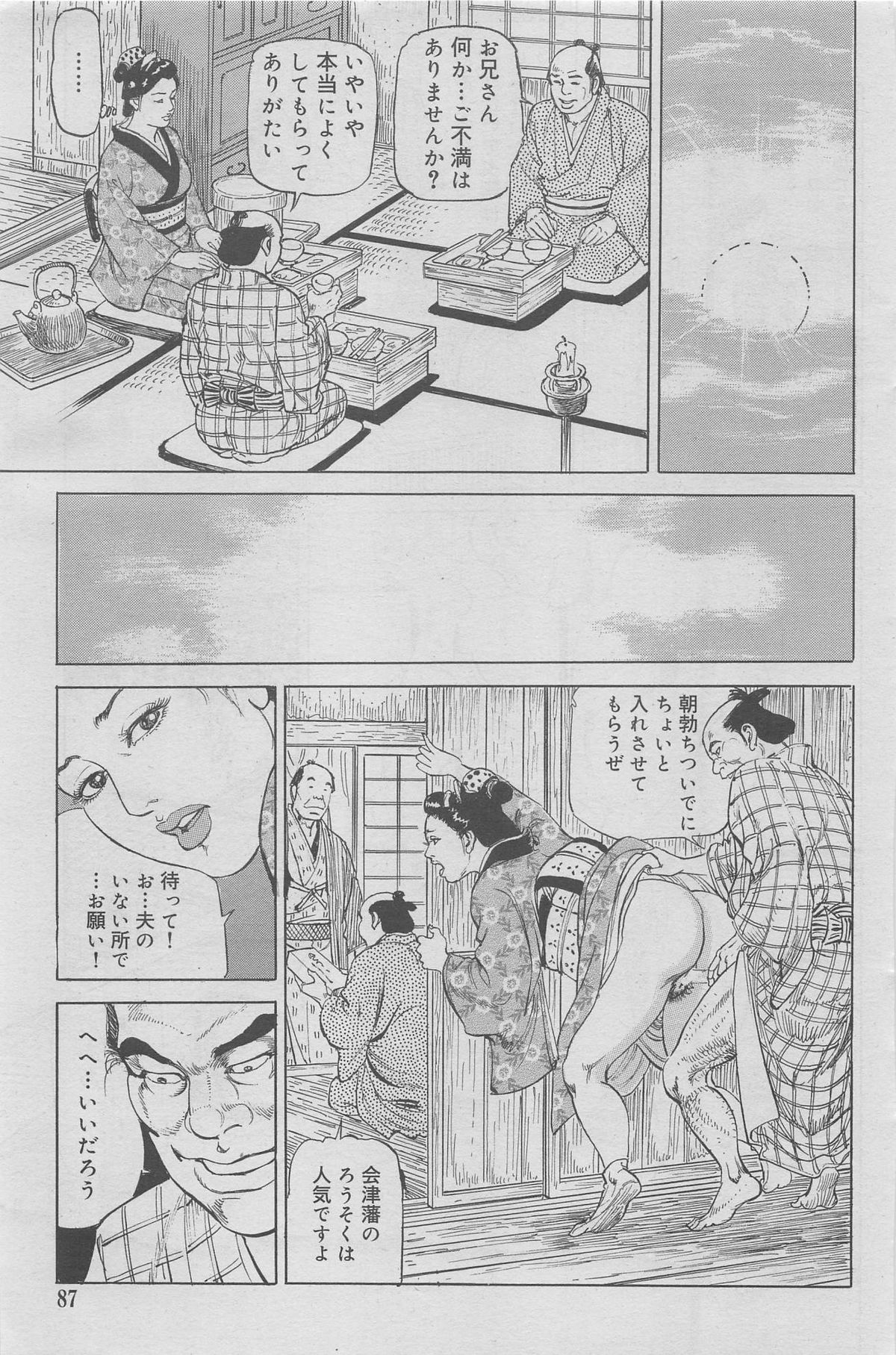 完熟ものがたり 2012年12月号 Vol.8