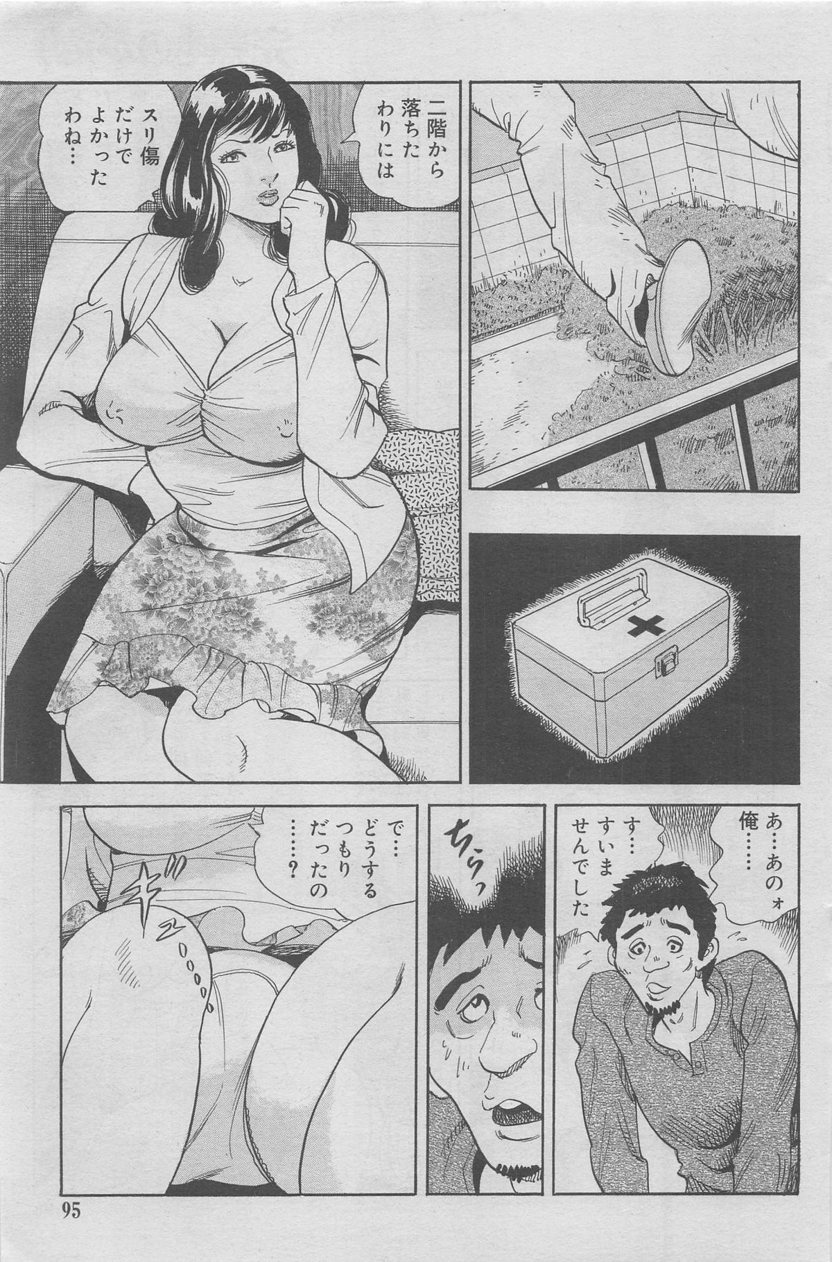 完熟ものがたり 2012年12月号 Vol.8