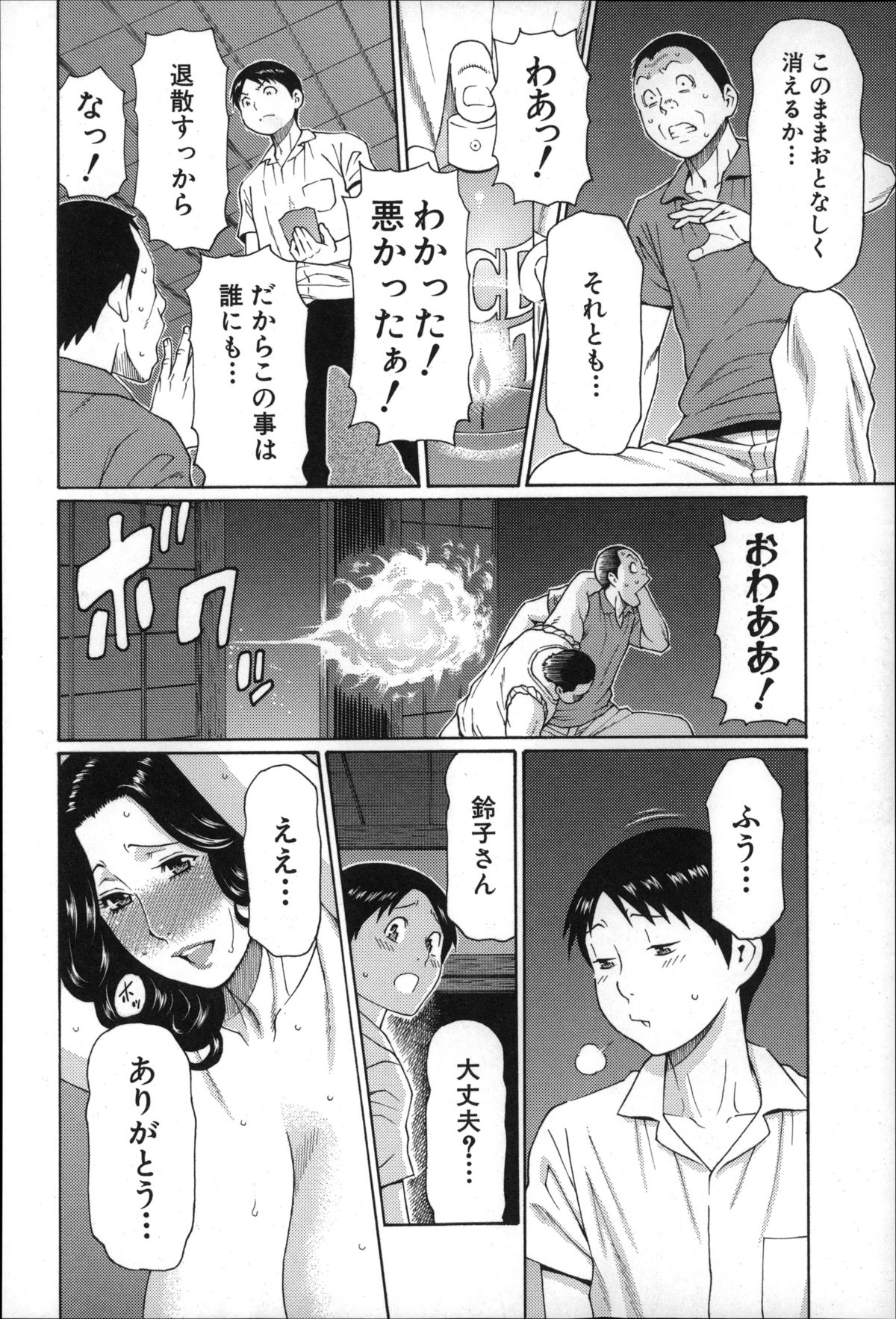 [タカスギコウ] 実母と女教師