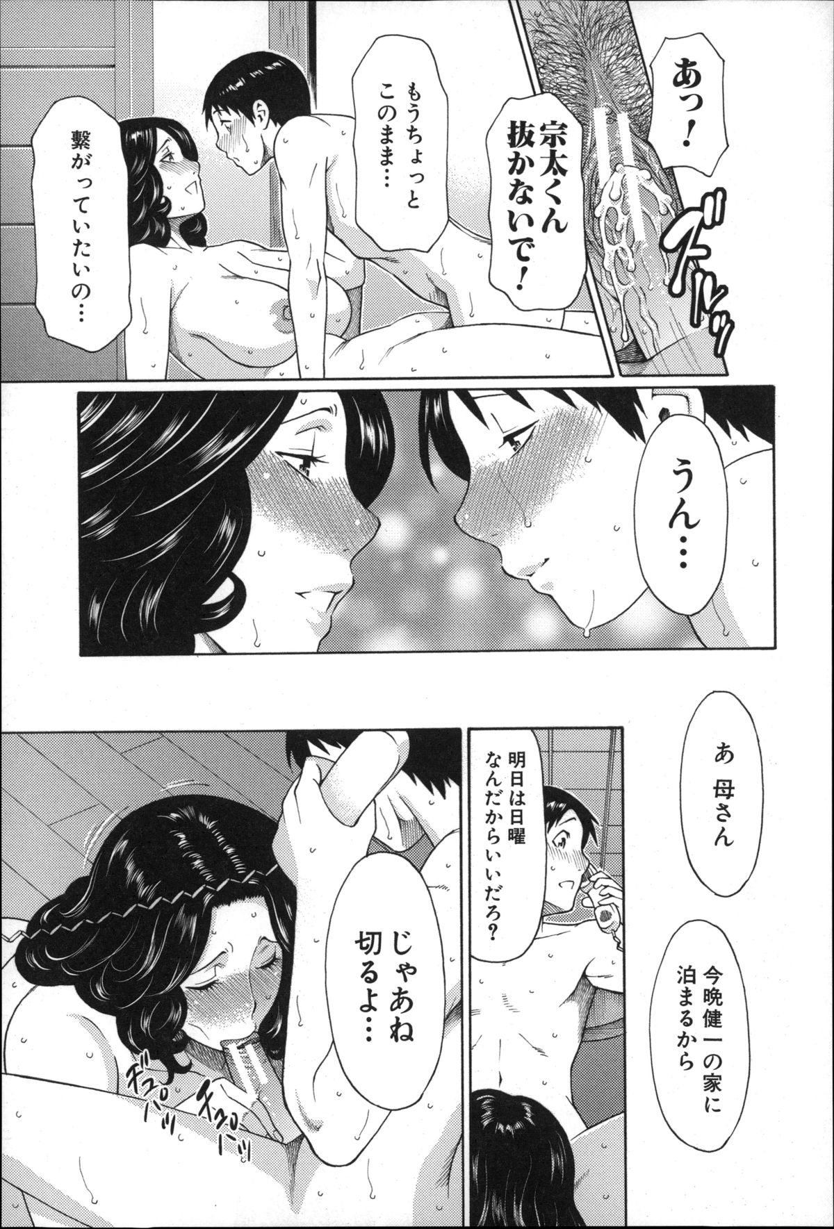 [タカスギコウ] 実母と女教師