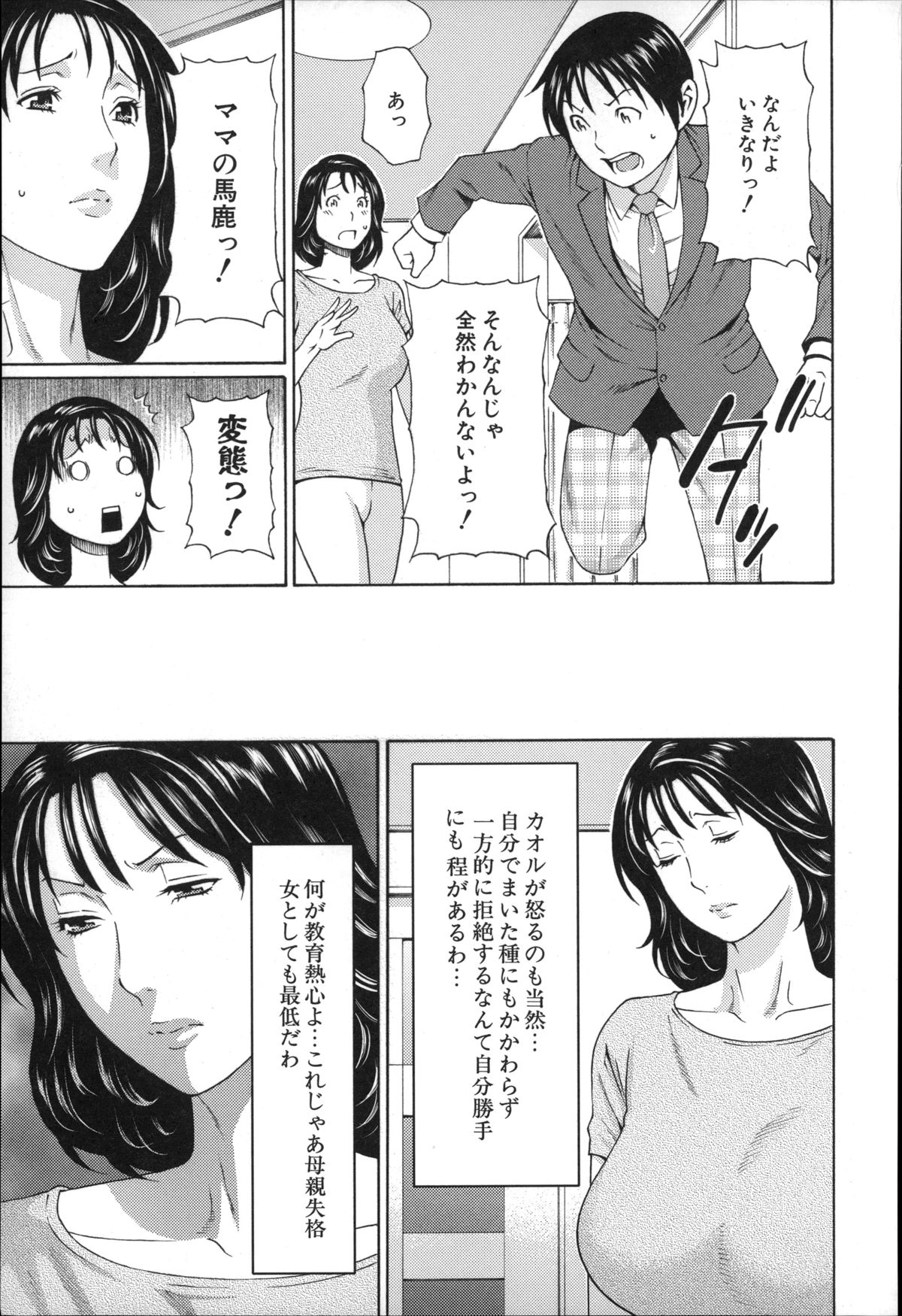 [タカスギコウ] 実母と女教師