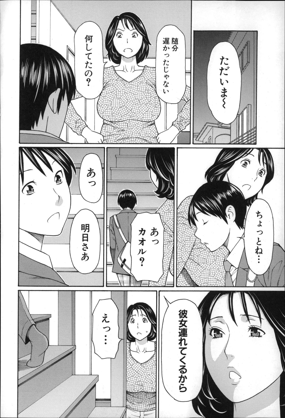 [タカスギコウ] 実母と女教師